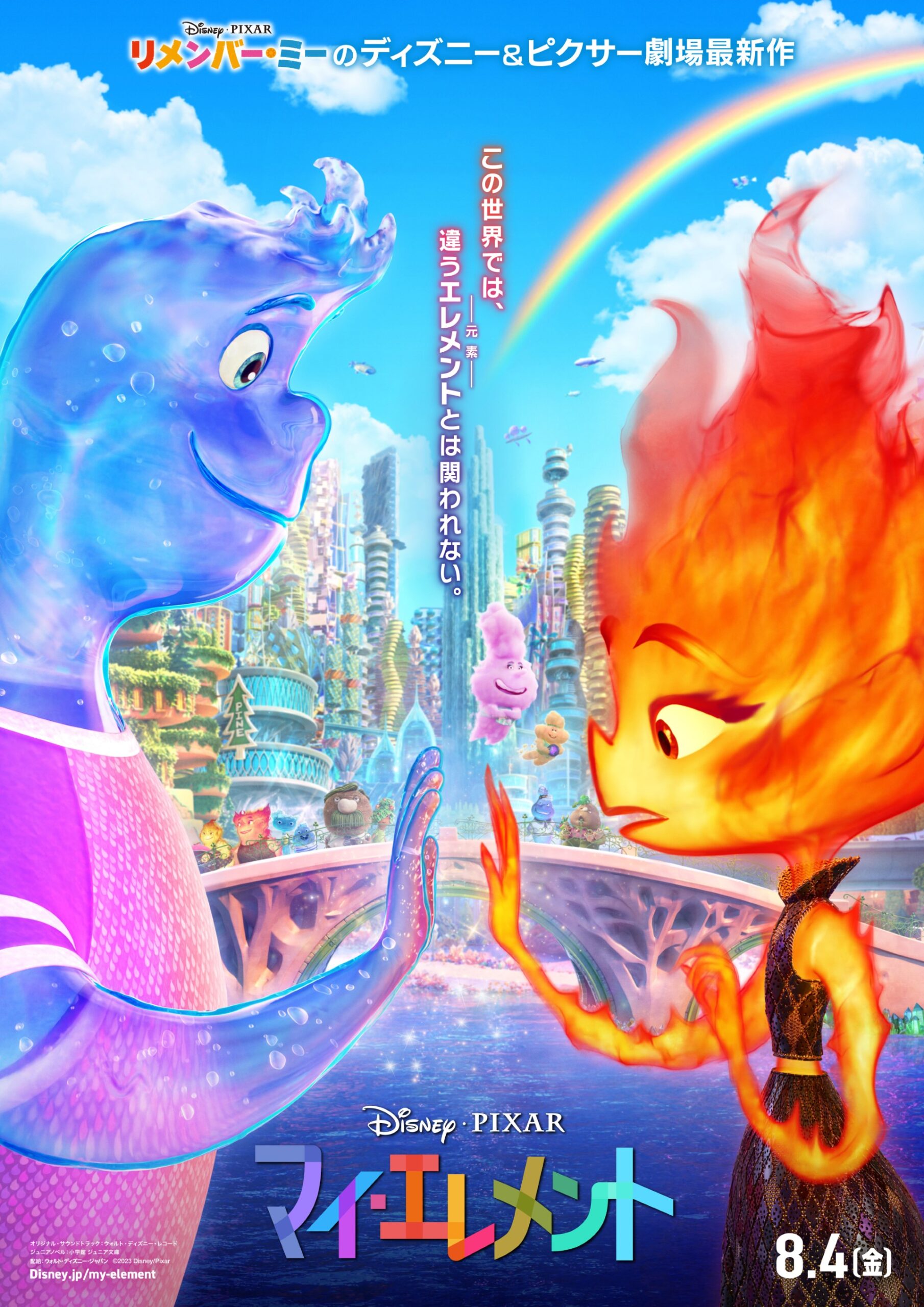 ディズニー＆ピクサー『マイ・エレメント』日本版エンドソングをSuperflyが担当、本予告も公開｜©2023 Disney/Pixar. All Rights Reserved.
