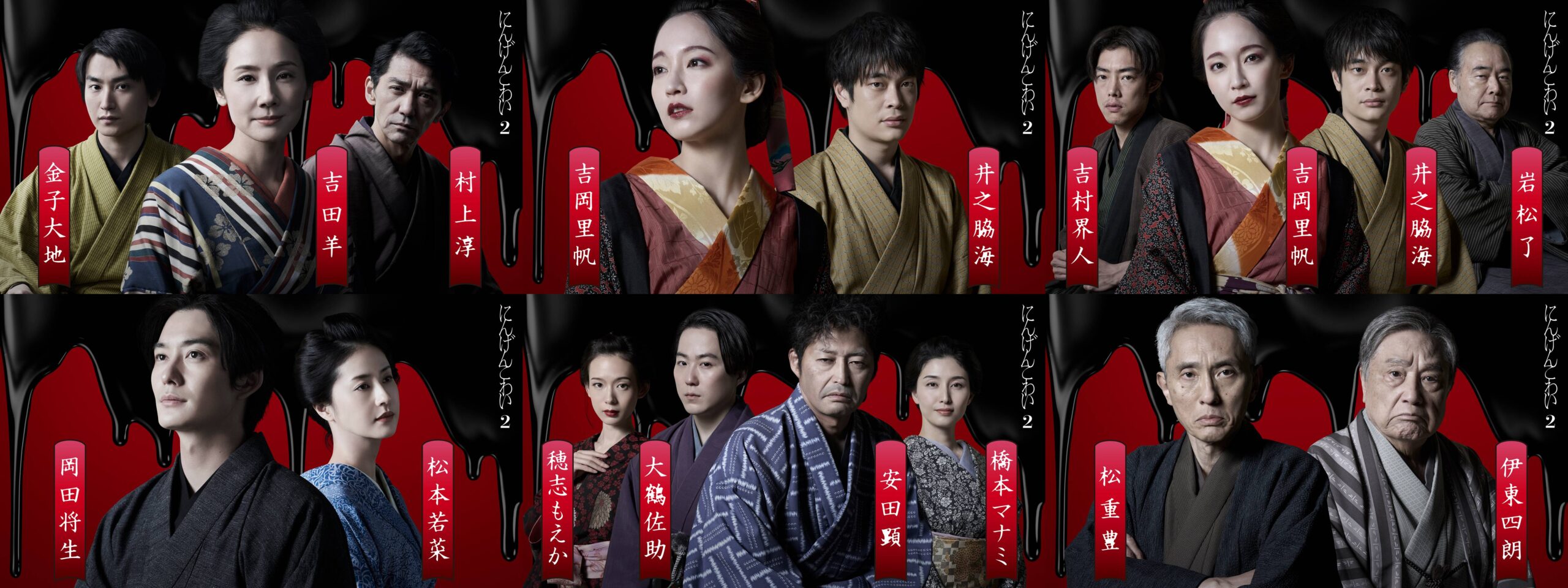 WOWOWドラマ『にんげんこわい２』金子大地、井之脇海、松本若菜らオールキャスト解禁｜