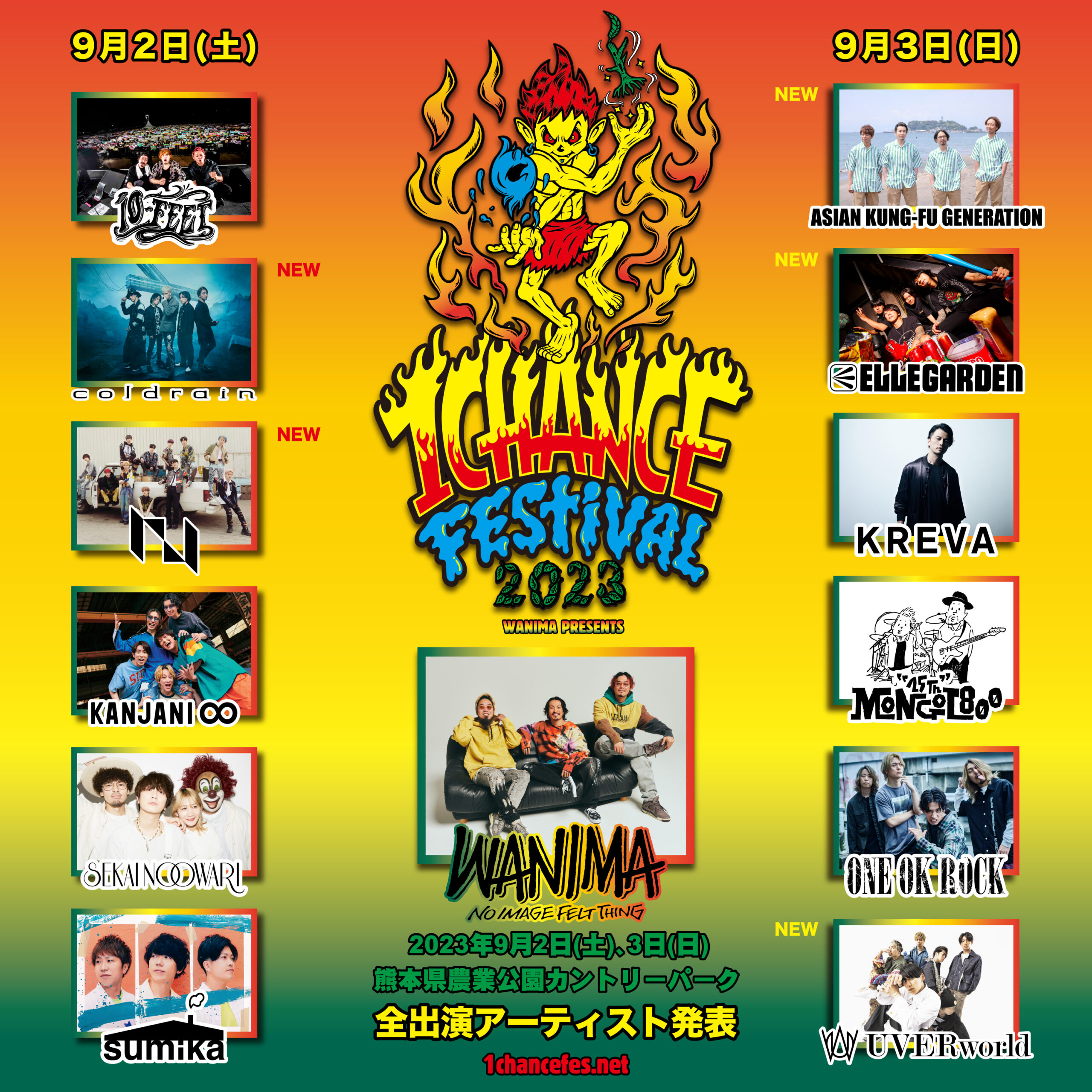 WAMINA主催「1CHANCE FESTIVAL 2023」アジカン、coldrain、エルレ、INI、UVERworldが追加|