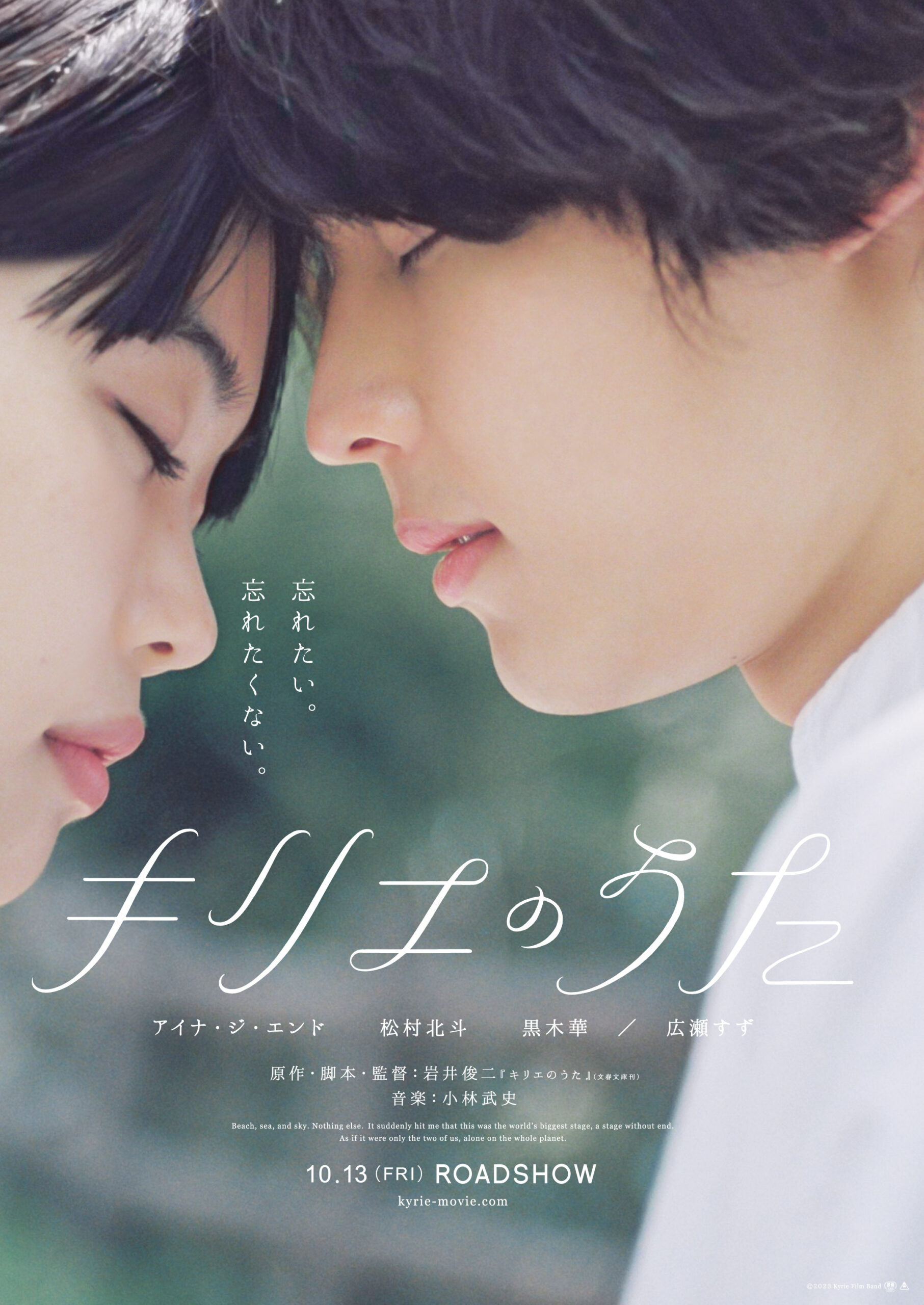 映画『キリエのうた』“恋人”を想う松村北斗が繊細な演技を見せる予告編公開｜©︎2023 Kyrie Film Band