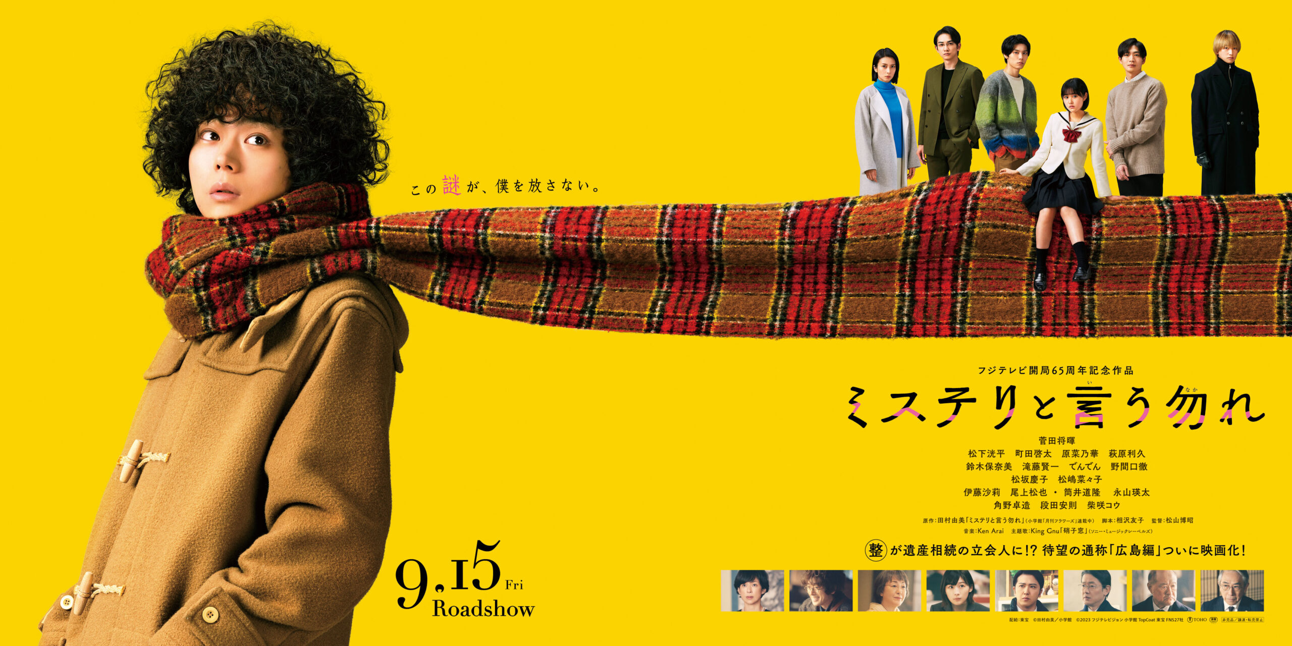 King Gnuがドラマに続き映画『ミステリと言う勿れ』主題歌担当、楽曲流れる予告映像公開｜Ⓒ田村由美／小学館　Ⓒ2023 フジテレビジョン 小学館 TopCoat 東宝 FNS27社