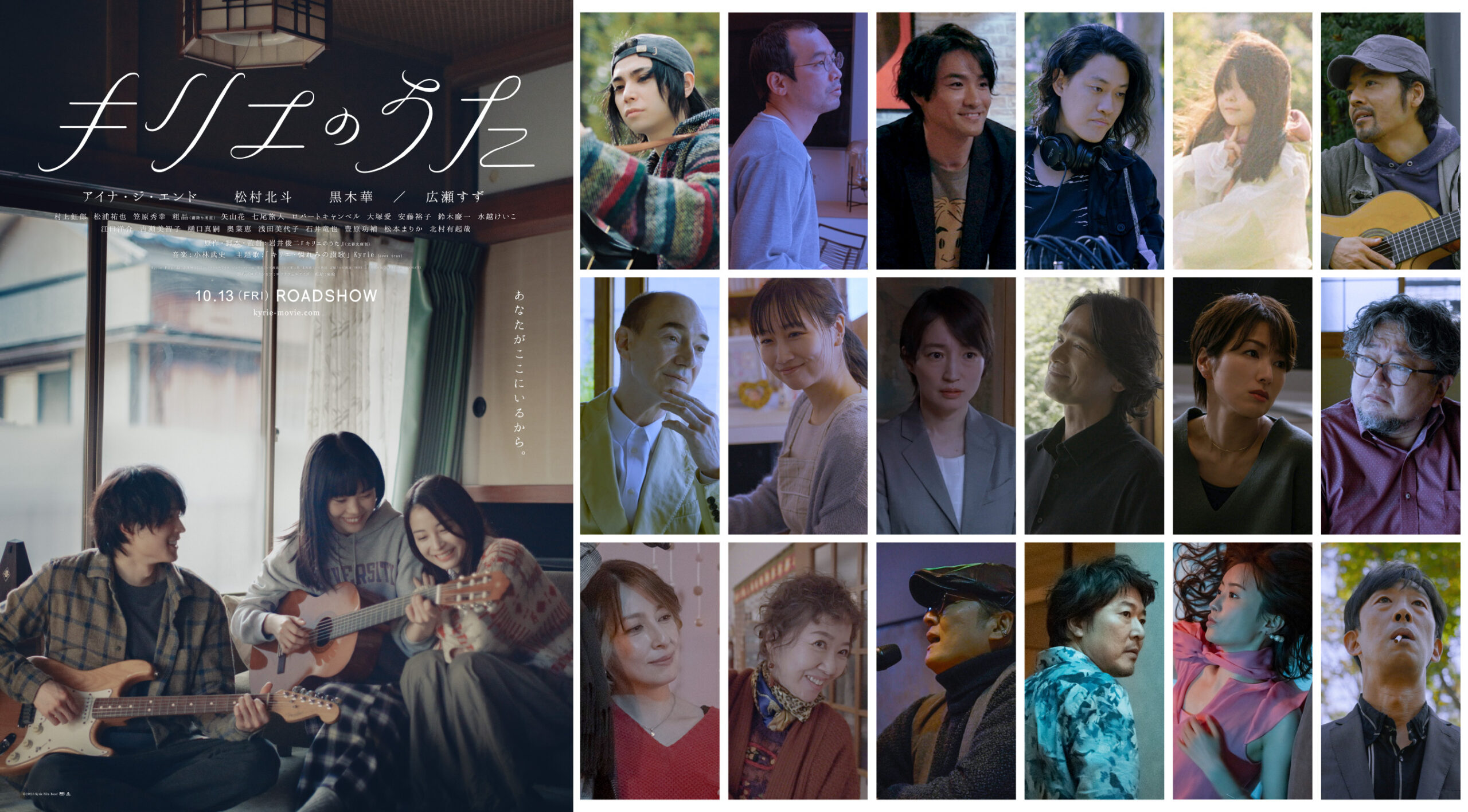 岩井俊二最新作『キリエのうた』予告編で小林武史×アイナ・ジ・エンドの主題歌が解禁｜©️2023 Kyrie Film Band