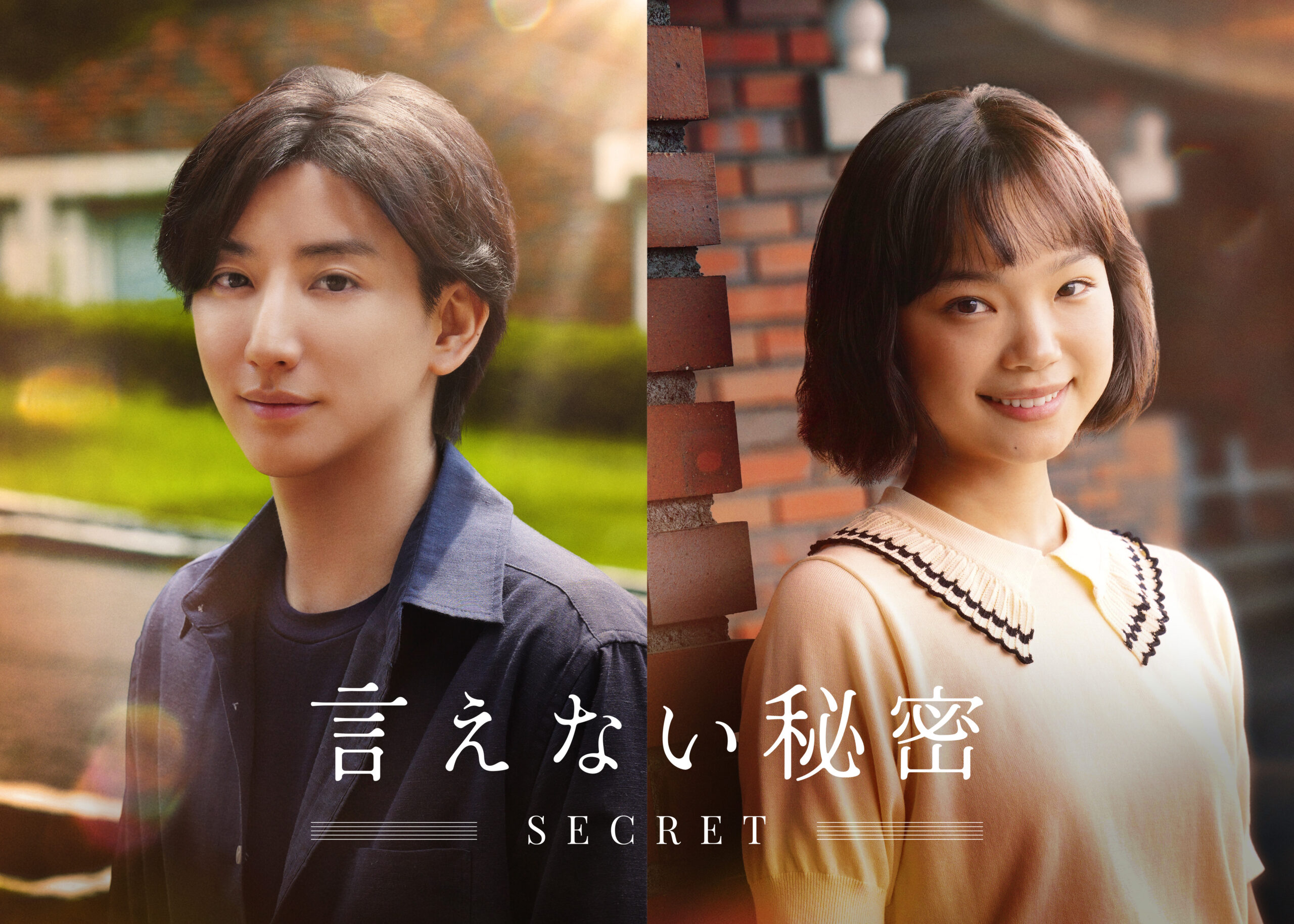 SixTONES京本大我が映画単独初主演、河合勇人監督最新作『言えない秘密』製作決定｜©️2024「言えない秘密」製作委員会