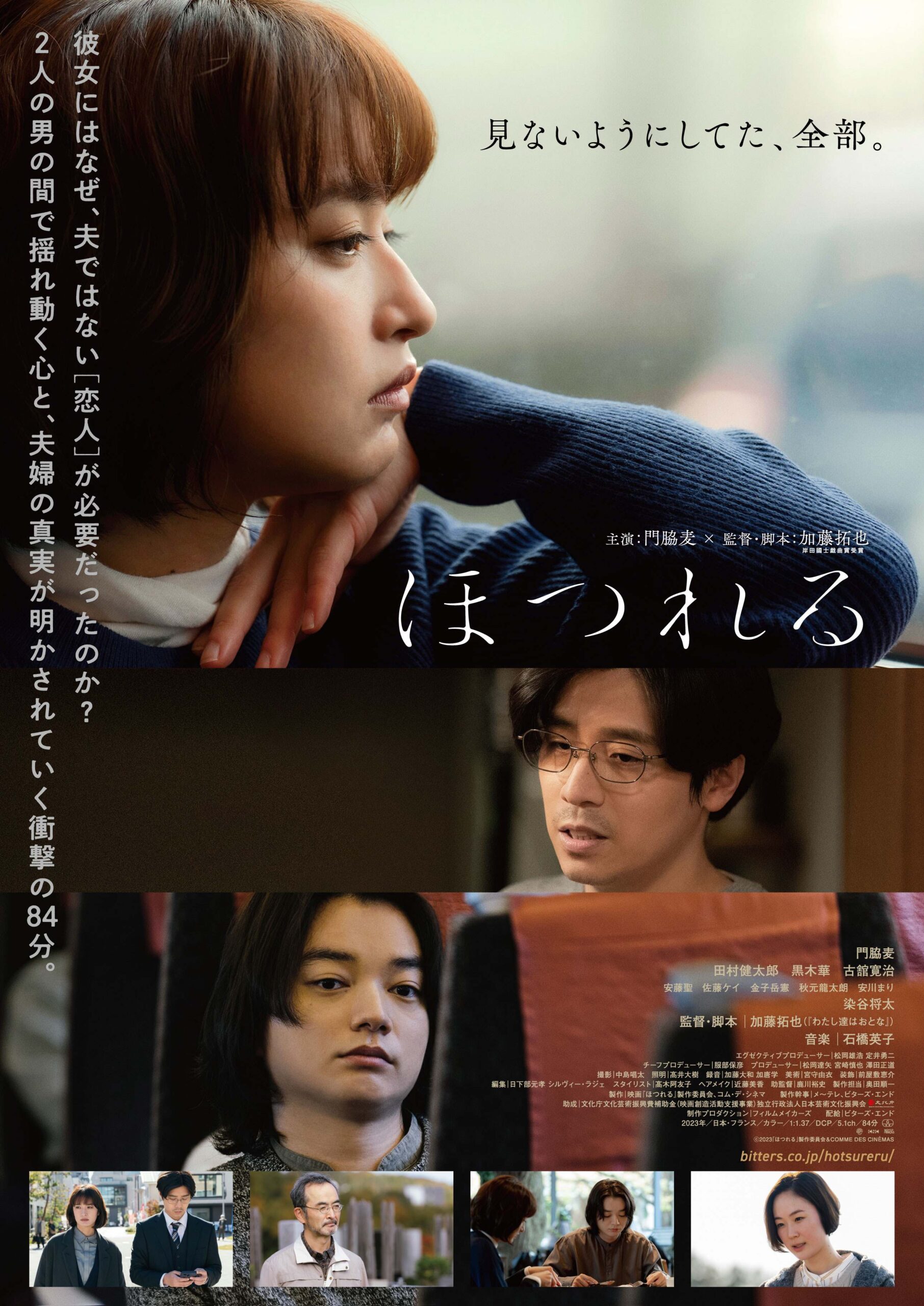 門脇麦主演映画『ほつれる』登場人物の本性が垣間見える本予告＆本ビジュアル解禁｜©️2023「ほつれる」製作委員会&COMME DES CINÉMAS