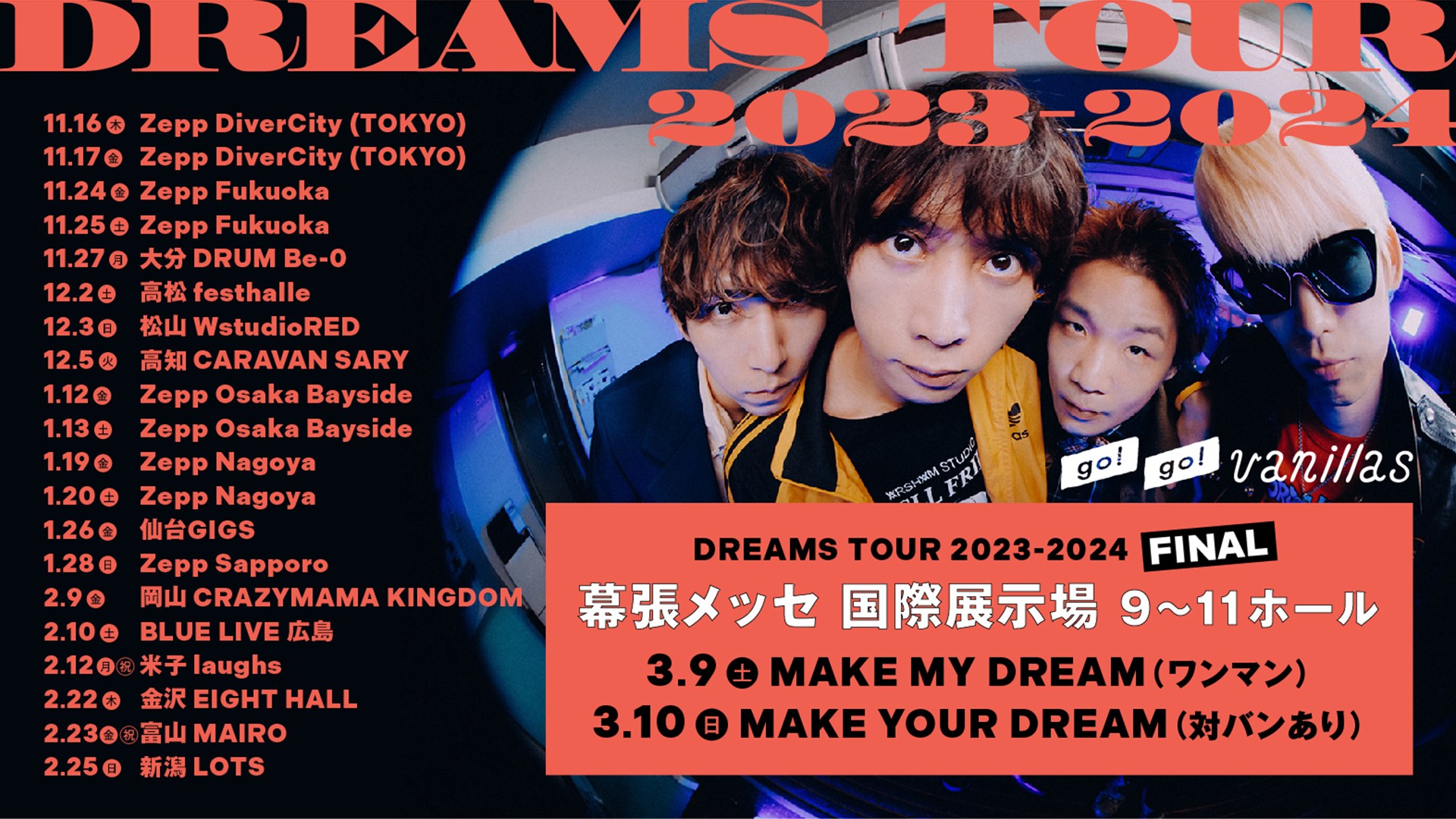 go!go!vanillas DREAMS TOUR 2023-2024