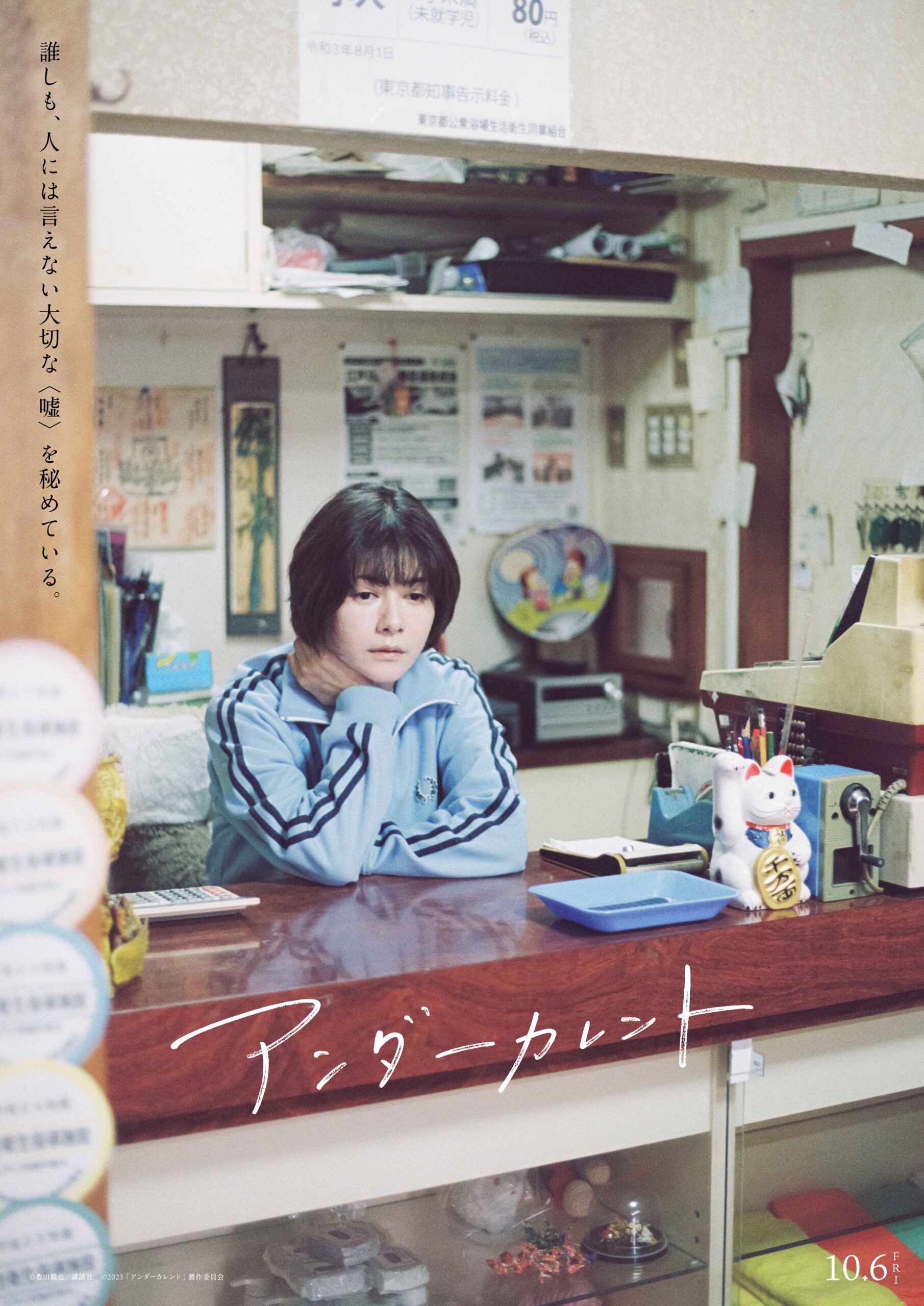 今泉力哉監督×真木よう子主演映画『アンダーカレント』情感溢れるスペシャルポスター6種解禁｜©豊田徹也／講談社　©2023「アンダーカレント」製作委員会