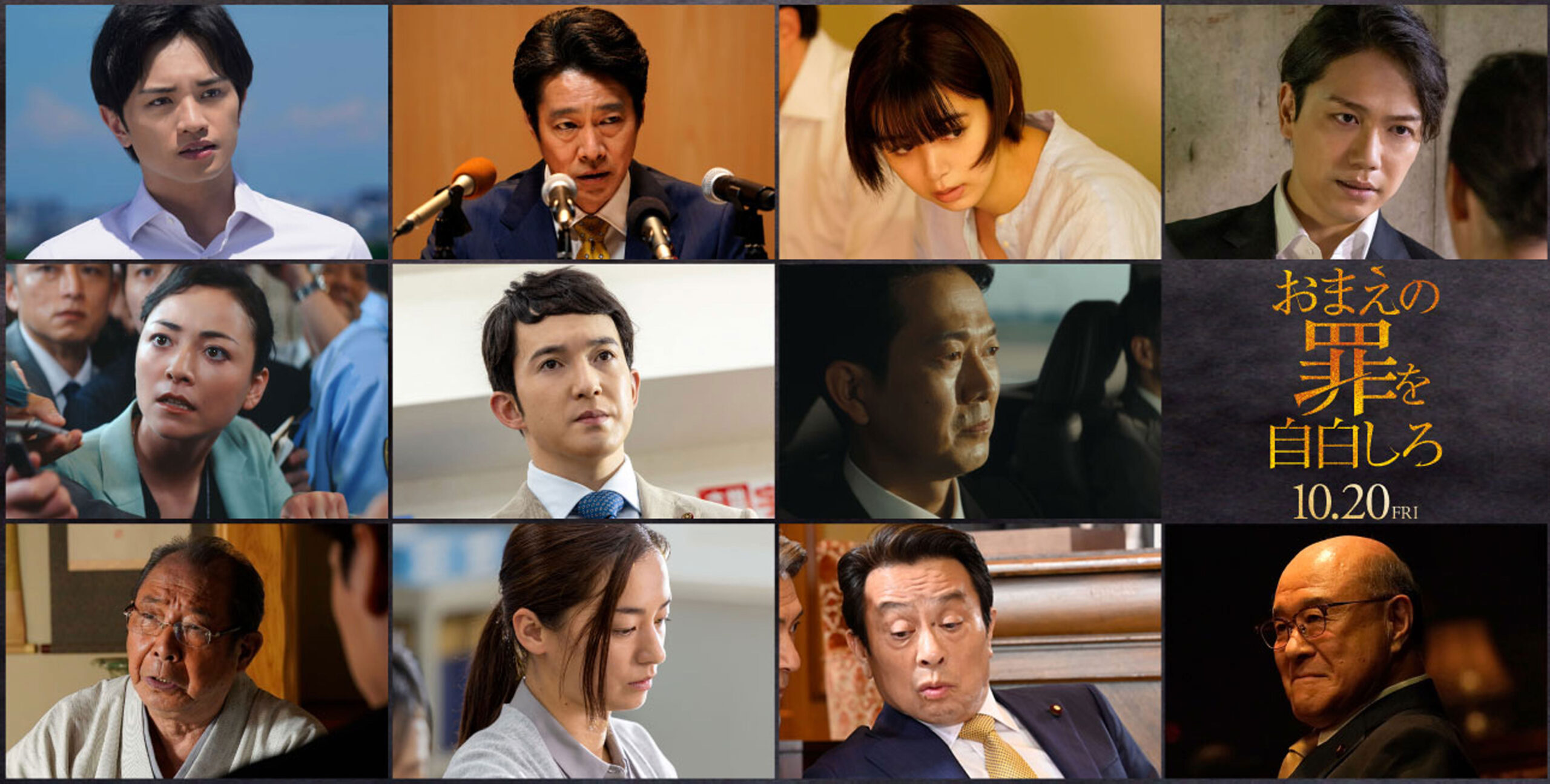 中島健人主演映画『おまえの罪を自白しろ』重要人物たちの怪しさが滲む場面写真11点解禁｜©2023『おまえの罪を自白しろ』製作委員会