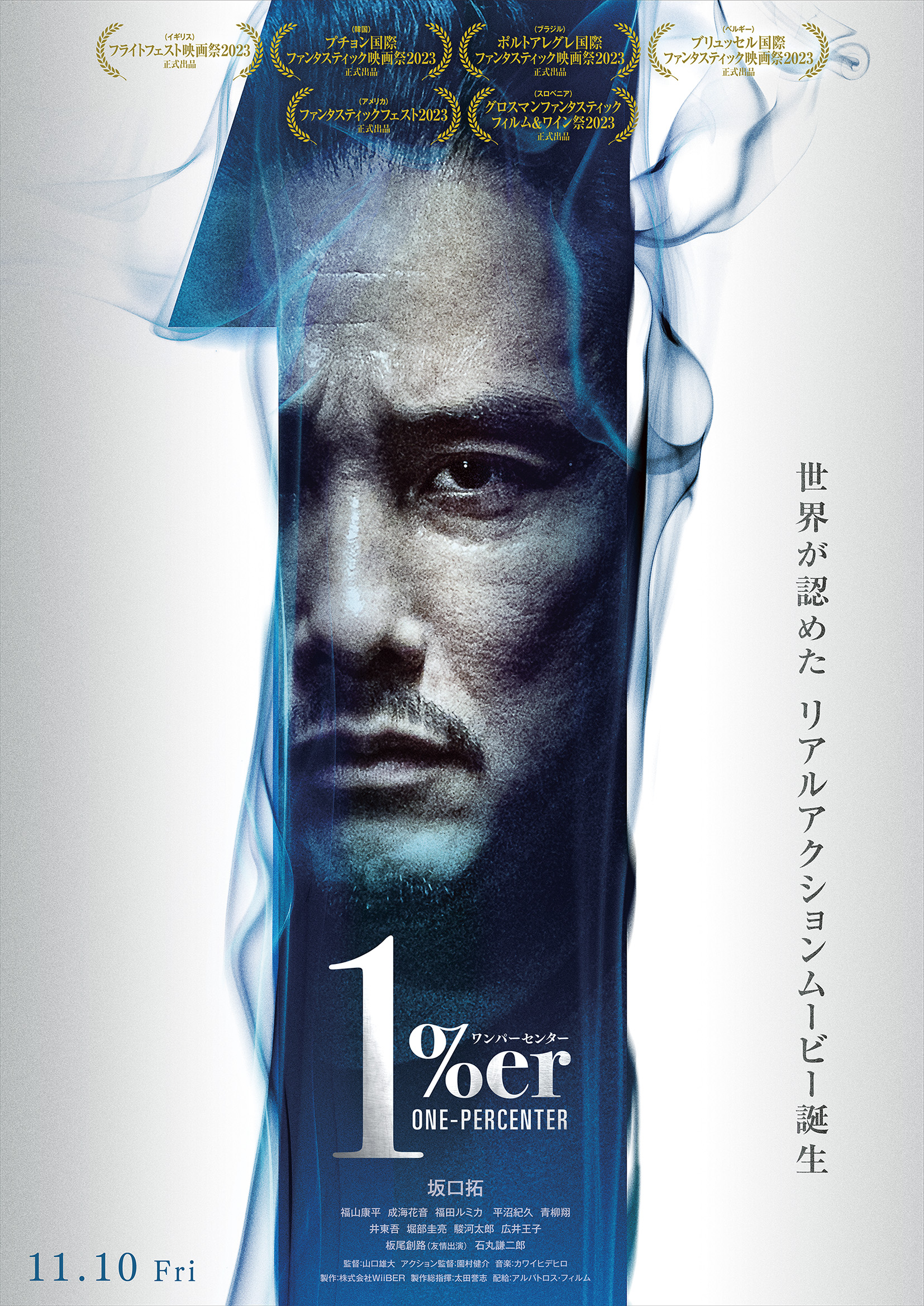 リアルアクション道を追求するTAK∴こと坂口拓主演『1%er ワンパーセンター』11月10日公開｜© WiiBER All Rights Reserved.