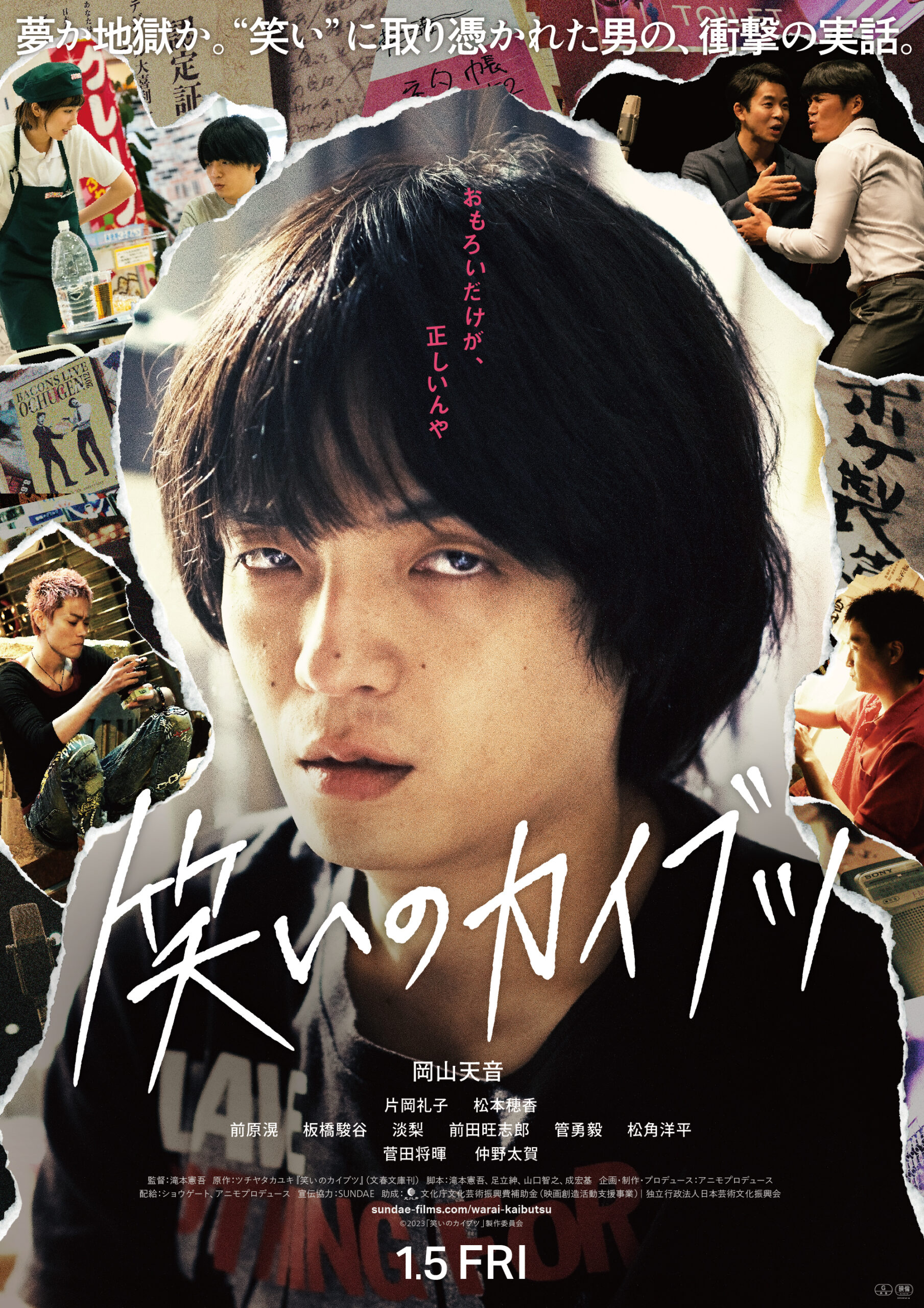 “伝説のハガキ職人”岡山天音がもがき苦しむ、映画『笑いのカイブツ』予告解禁｜©︎2023「笑いのカイブツ」製作委員会