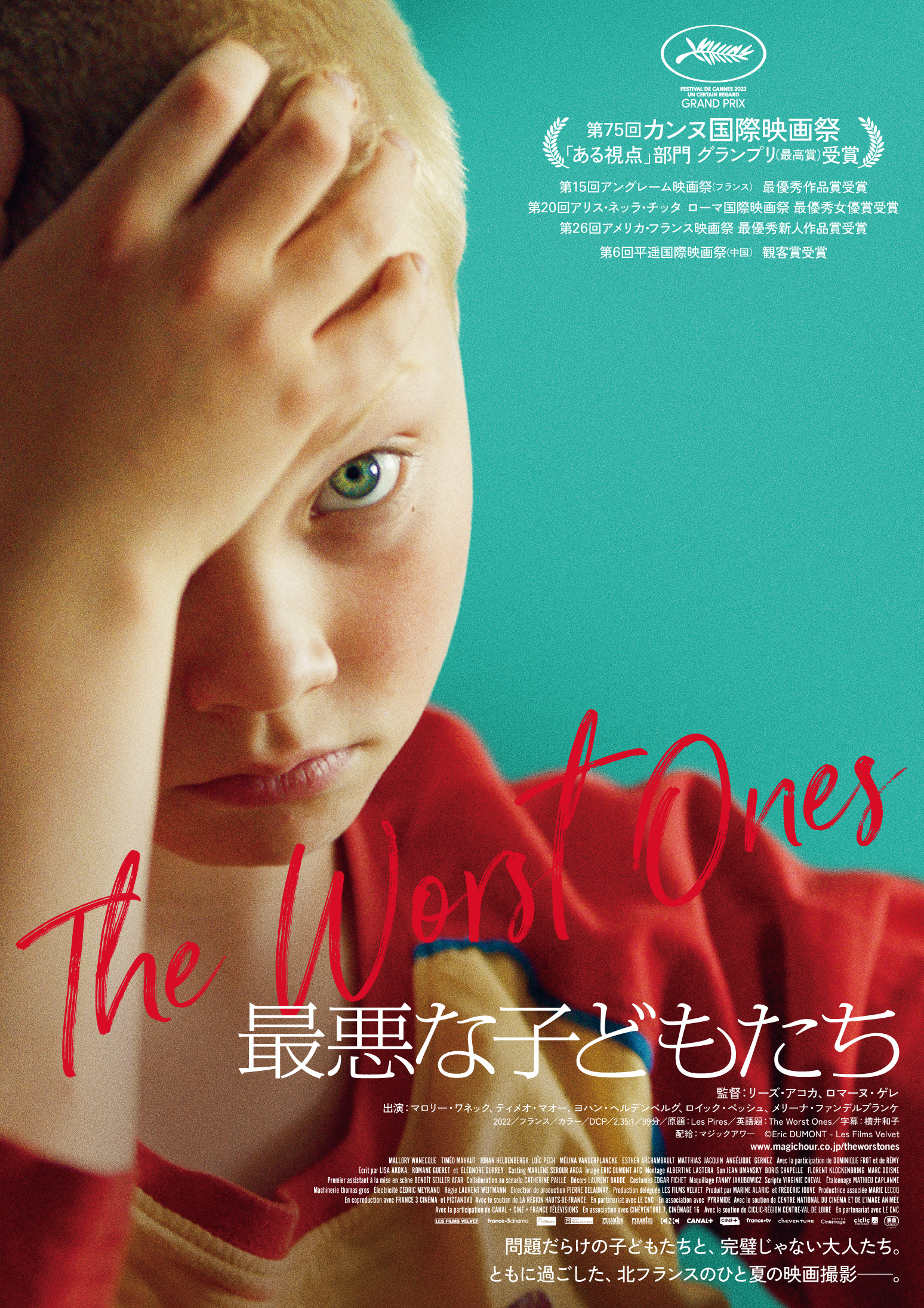 カンヌ映画祭「ある視点」部門グランプリ受賞、映画『最悪な子どもたち』12月公開決定｜©Eric DUMONT - Les Films Velvet