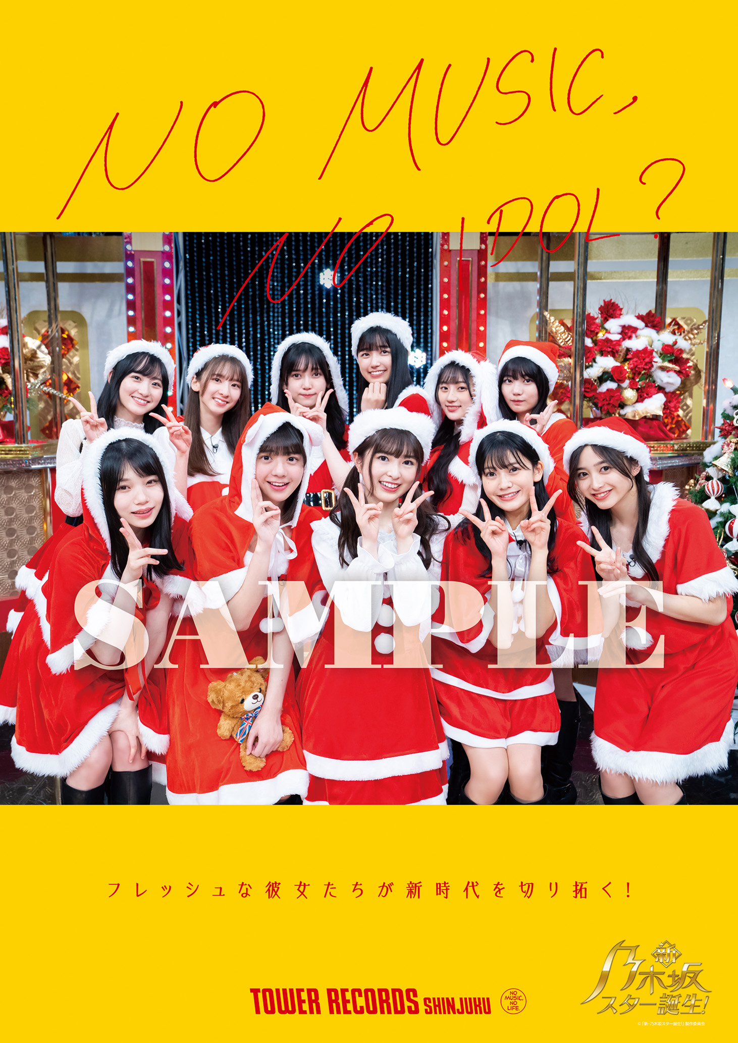 『新・乃木坂スター誕生！』第4巻発売記念、タワレコのアイドル企画に乃木坂46が2度目の登場｜