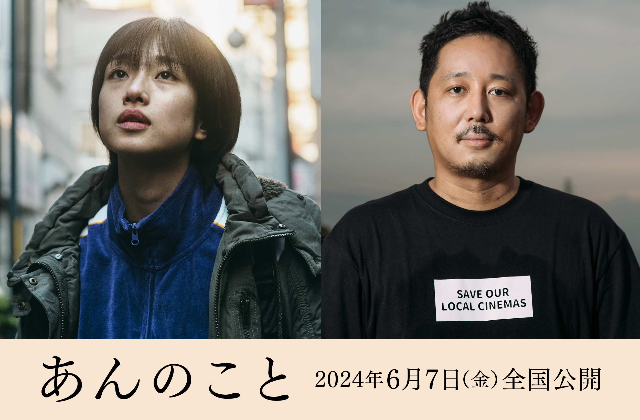河合優実主演×入江悠監督、少女を襲う残酷な現代社会を描く『あんのこと』来年6月公開｜© 2023『あんのこと』製作委員会