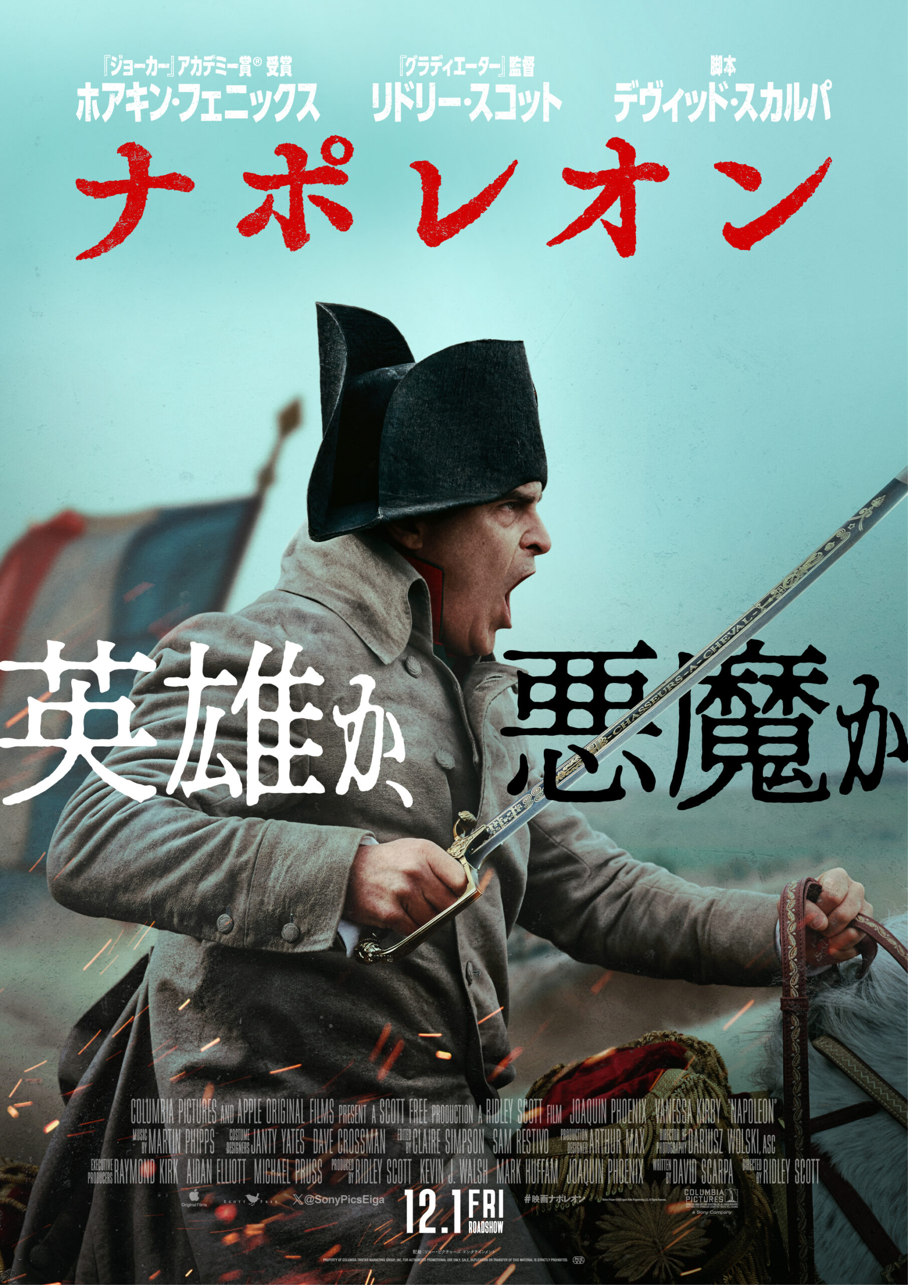 リドリー・スコット監督が規格外の戦闘シーンを語る　映画『ナポレオン』特別映像解禁｜