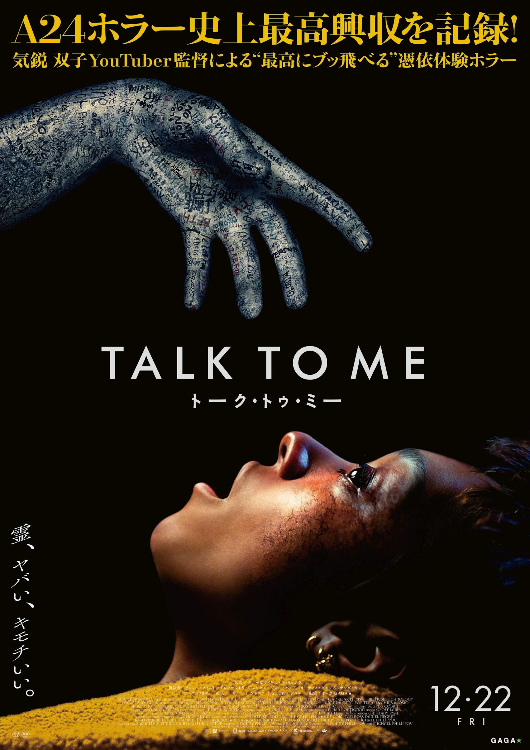 A24ホラー史上最高興行収入を記録した『TALK TO ME』日本版ビジュアル解禁｜© 2022 Talk To Me Holdings Pty Ltd, Adelaide Film Festival, Screen Australia