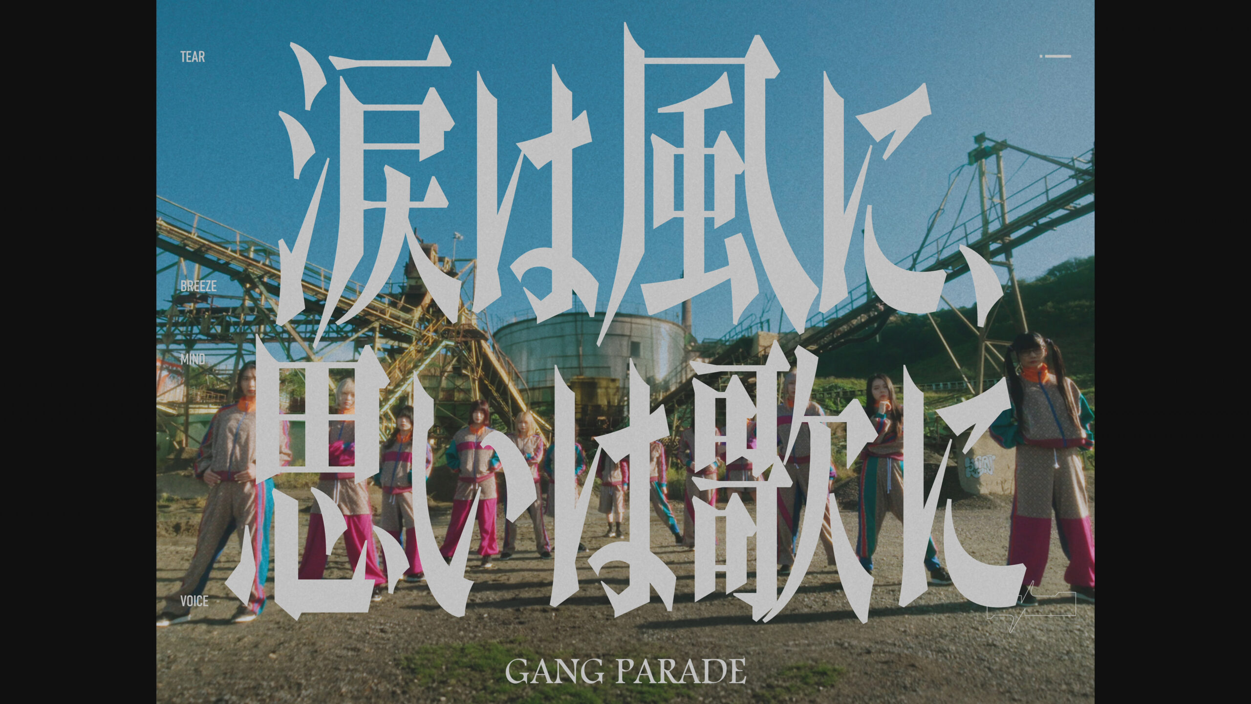 GANG PARADE、初コンセプトEPよりリード曲＆グループ初のハロウィンソングを先行配信｜