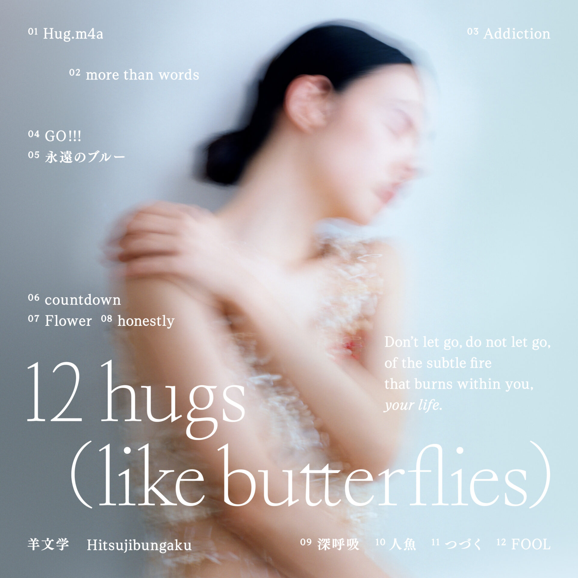 『12 hugs (like butterflies)』初回生産限定盤ジャケット