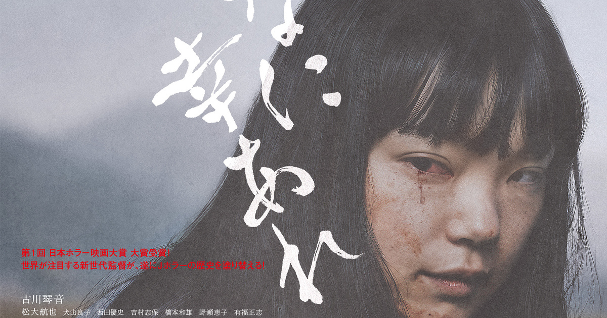 古川琴音が見せる不可解な笑顔 日本ホラー映画大賞受賞作『みな
