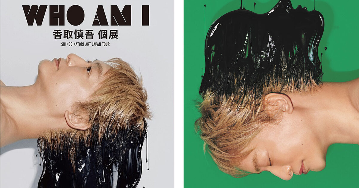 香取慎吾初の巡回展「WHO AM I 」フィナーレ福島の詳細発表