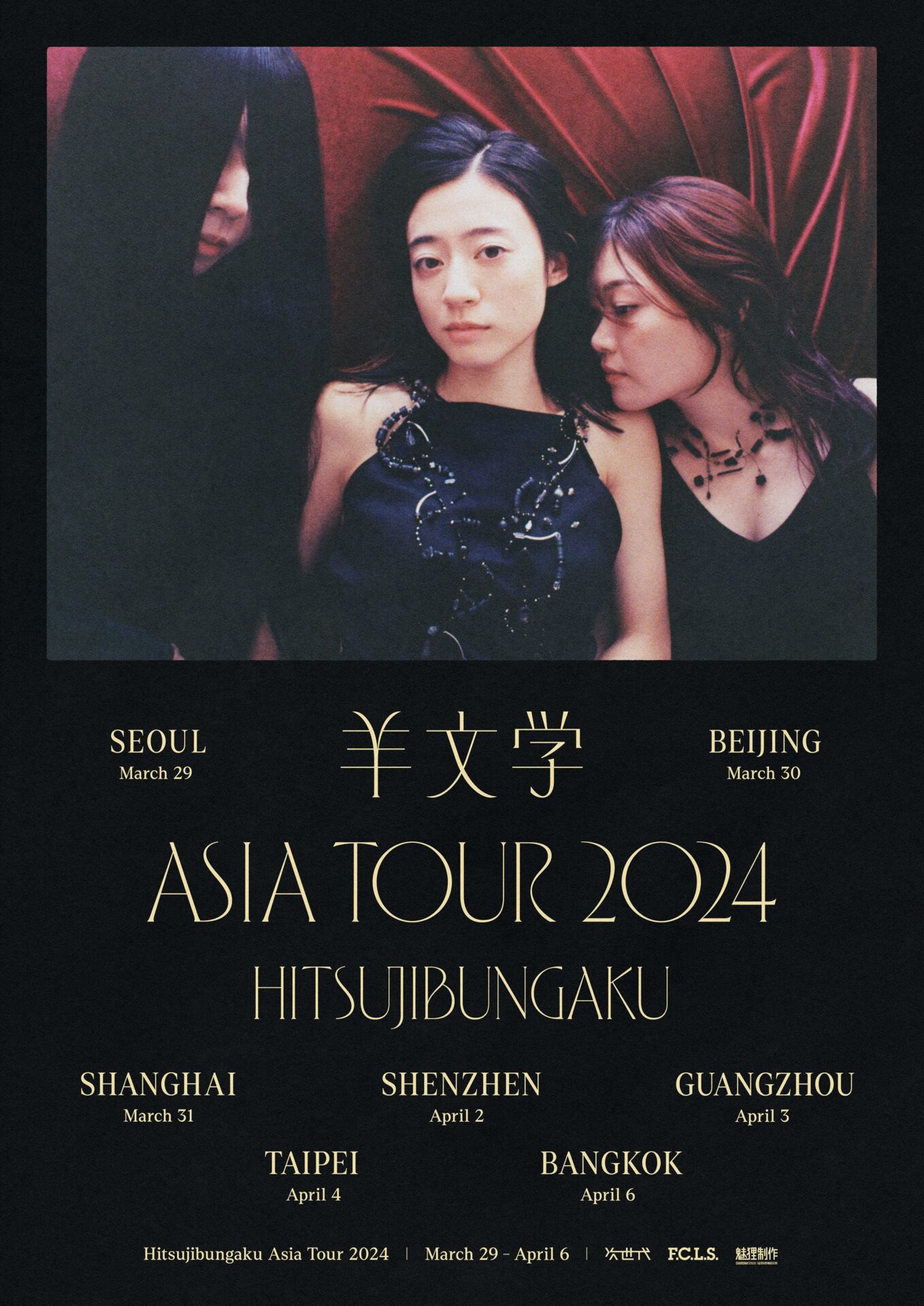 羊文学 Hitsujibungaku ASIA TOUR 2024