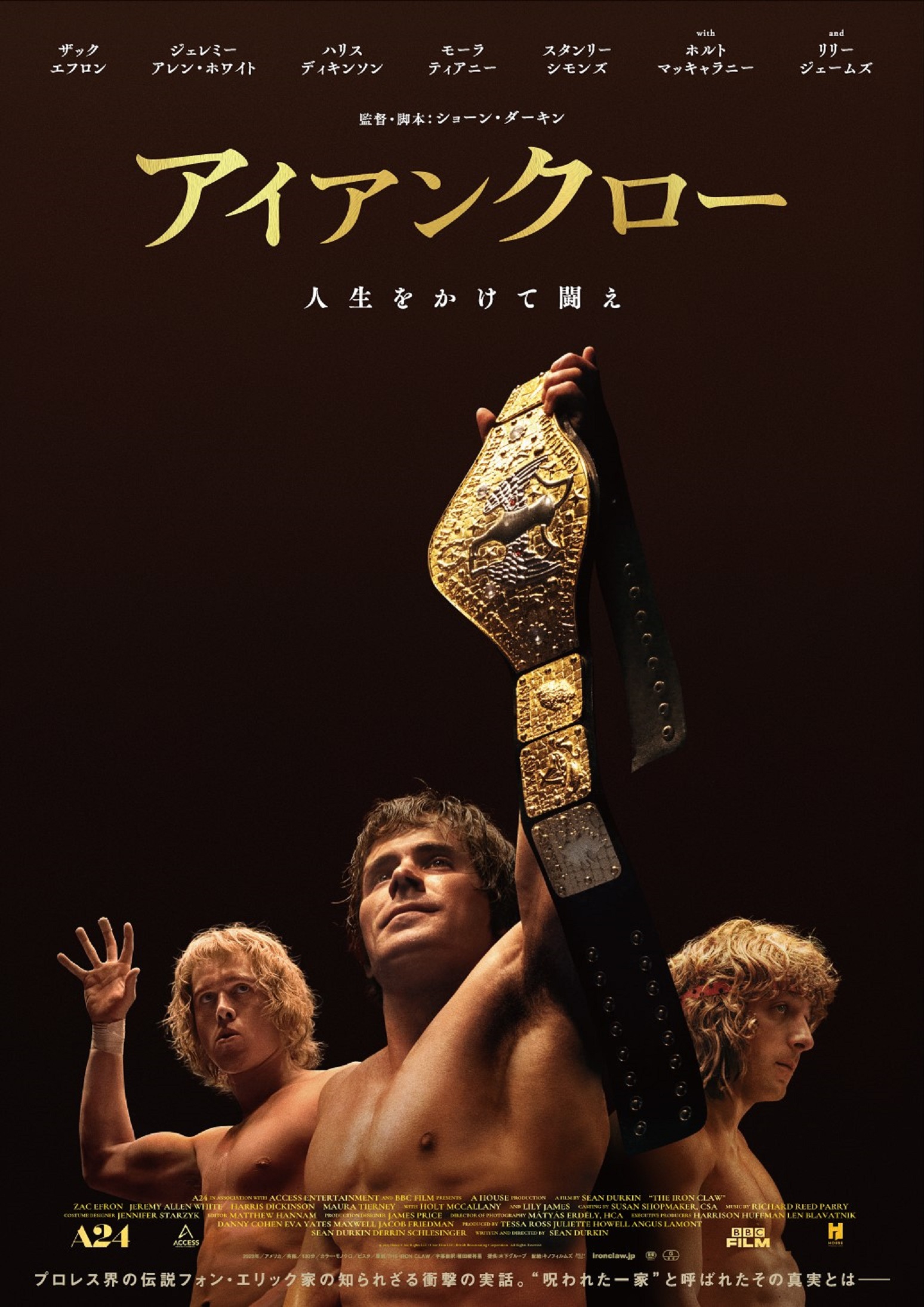 ザック・エフロン主演、A24史上最高評価『アイアンクロー』日本版予告公開＆新場面写真公開｜『アイアンクロー』ポスター ©︎ 2023 House Claw Rights LLC; Claw Film LLC; British Broadcasting Corporation. All Rights Reserved.