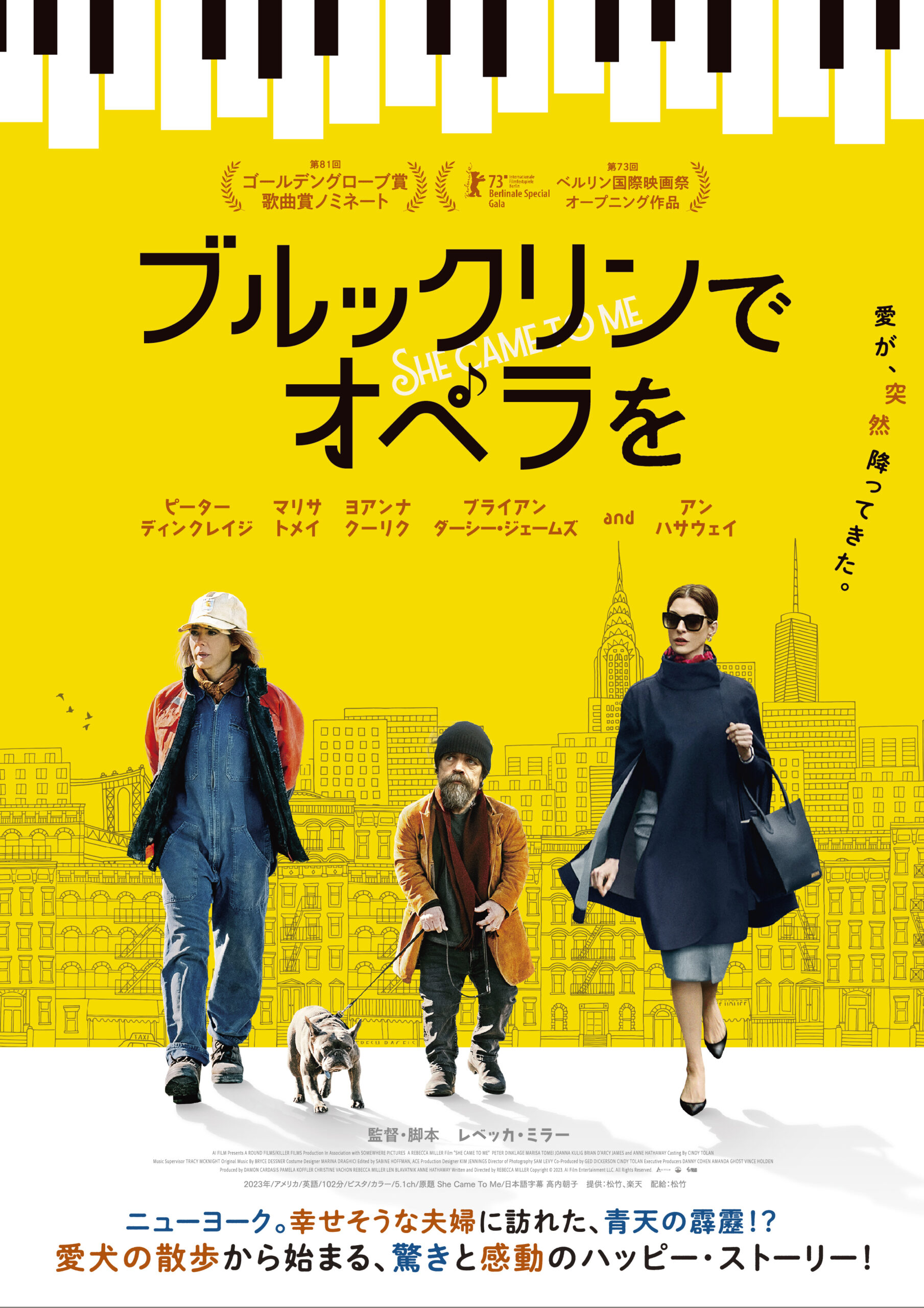 アン・ハサウェイ主演、ゴールデングローブ賞ノミネート作『ブルックリンでオペラを』4月公開｜© 2023. AI Film Entertainment LLC. All Rights Reserved.