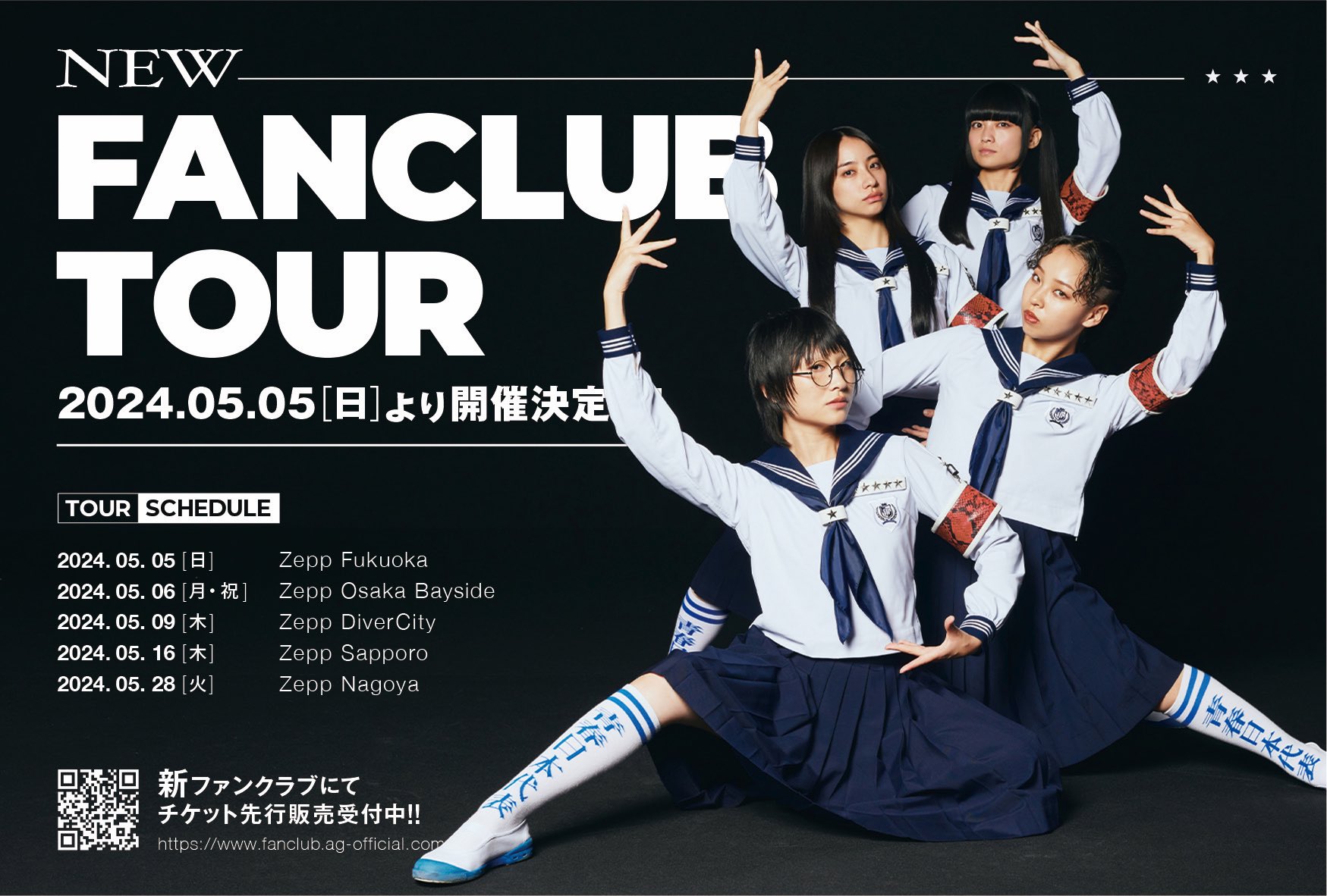 新しい学校のリーダーズ NEW FANCLUB TOUR 2024（仮）