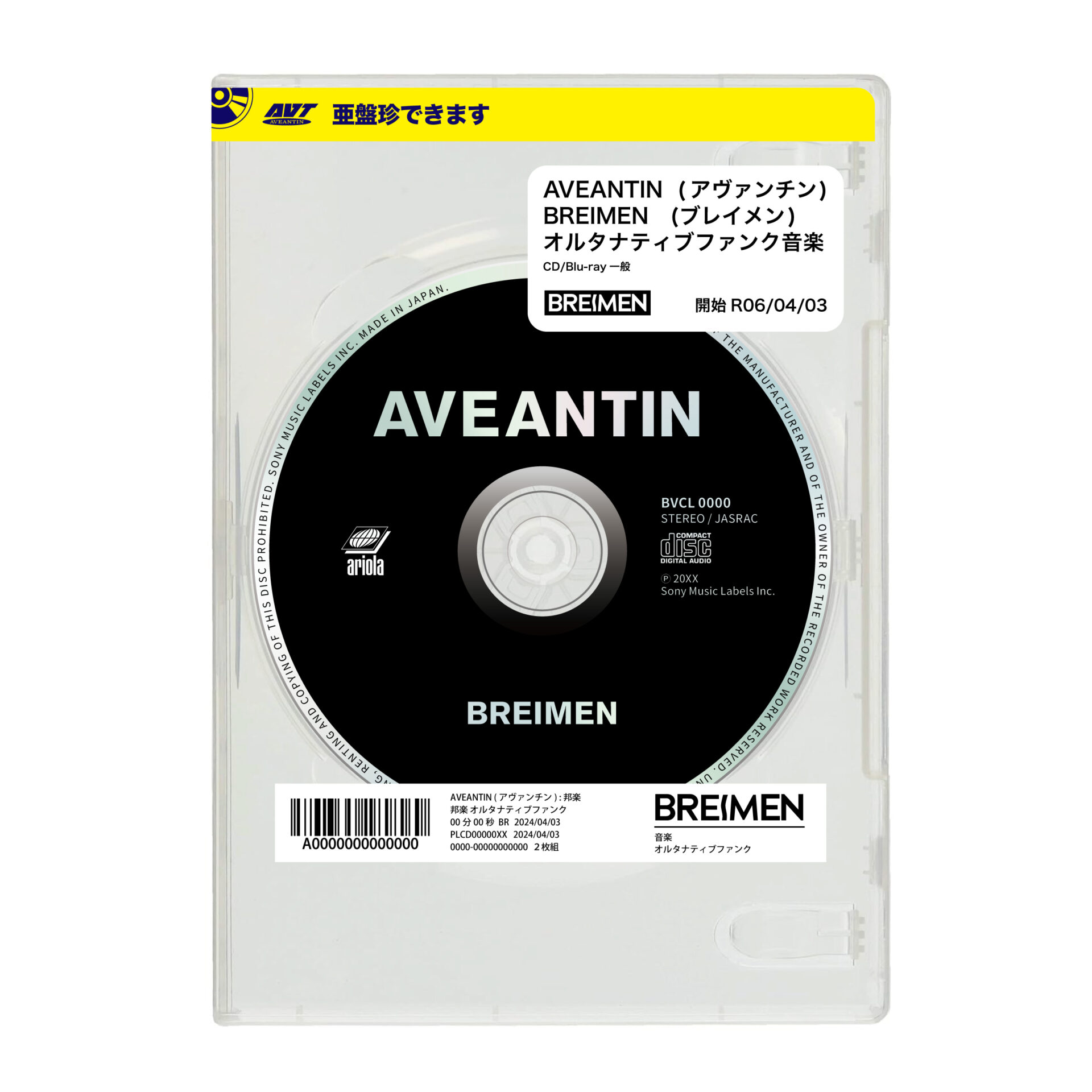 『AVEANTIN』初回生産限定盤ジャケット