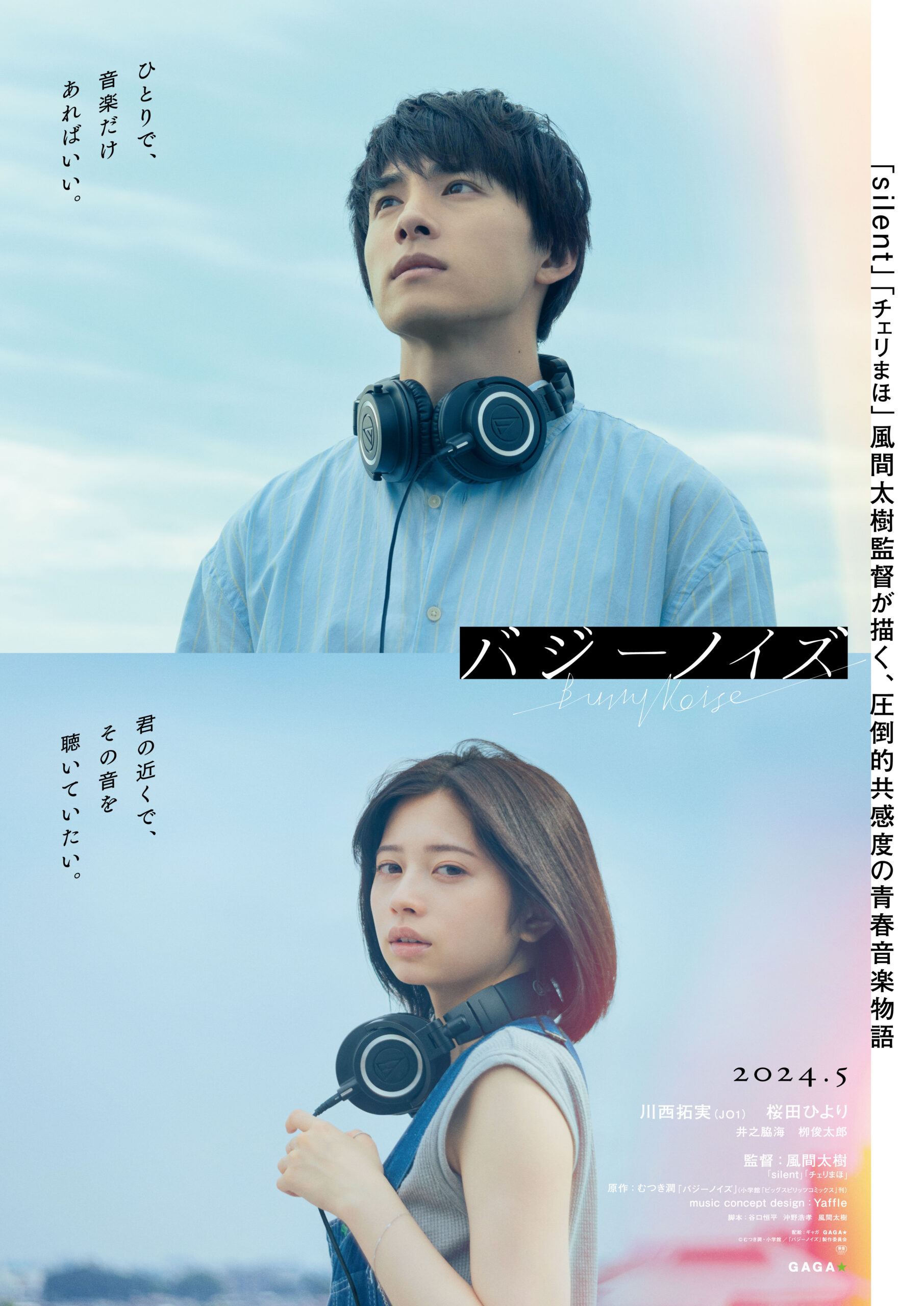 JO1川西拓実×桜田ひよりW主演『バジーノイズ』ふたりの出会いを描く2種類の特報映像公開｜ ©︎むつき潤・小学館／「バジーノイズ」製作委員会