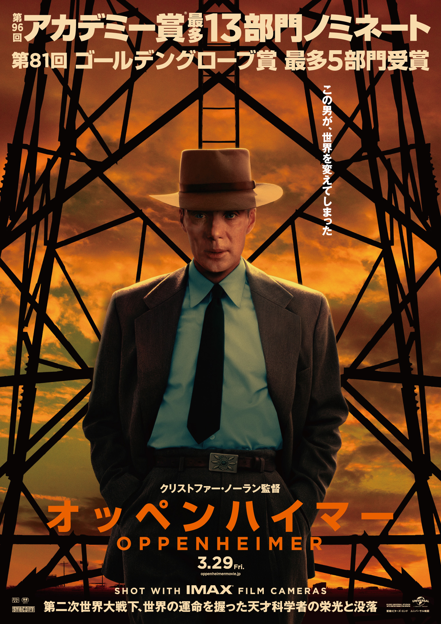 クリストファー・ノーラン最新作『オッペンハイマー』日本版予告完成、ナレーションは渡辺謙|©︎ Universal Pictures. All Rights Reserved.