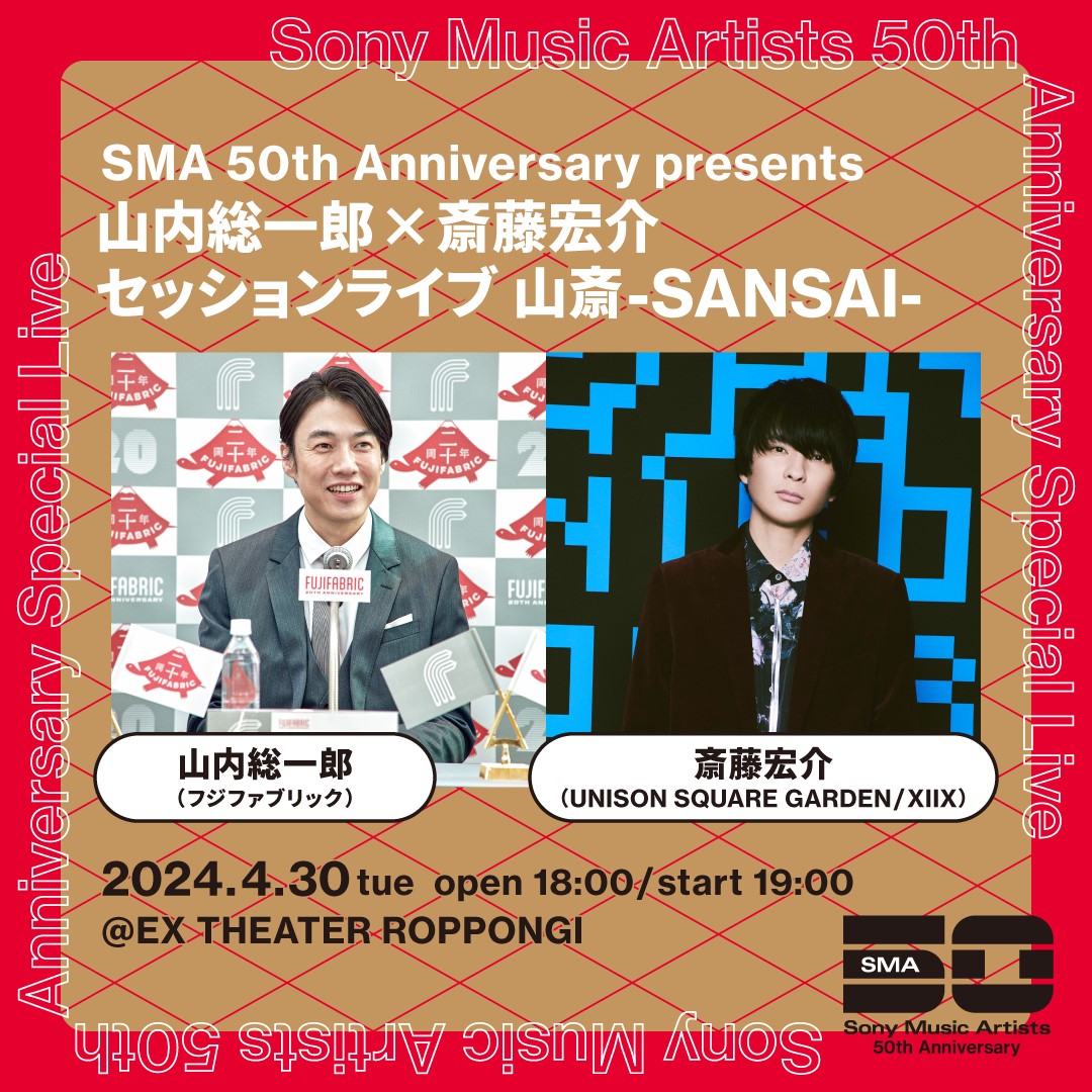 SMA 50th Anniversary presents 山内総一郎×斎藤宏介セッションライブ 山斎-SANSAI-