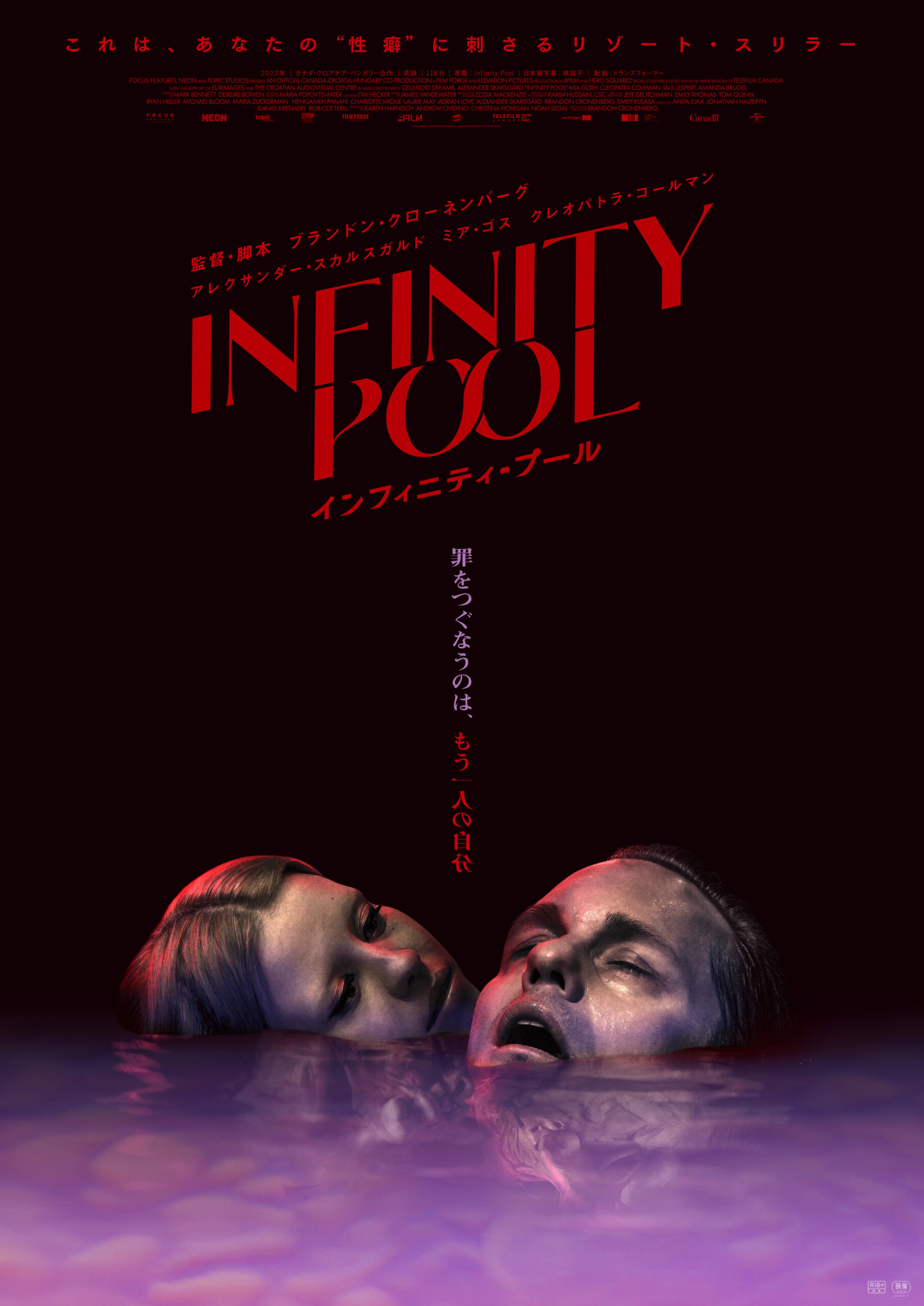 ブランドン・クローネンバーグ監督最新作『インフィニティ・プール』4月5日公開決定｜©︎ 2022 Infinity (FFP) Movie Canada Inc., Infinity Squared KFT, Cetiri Film d.o.o. All Rights Reserved.