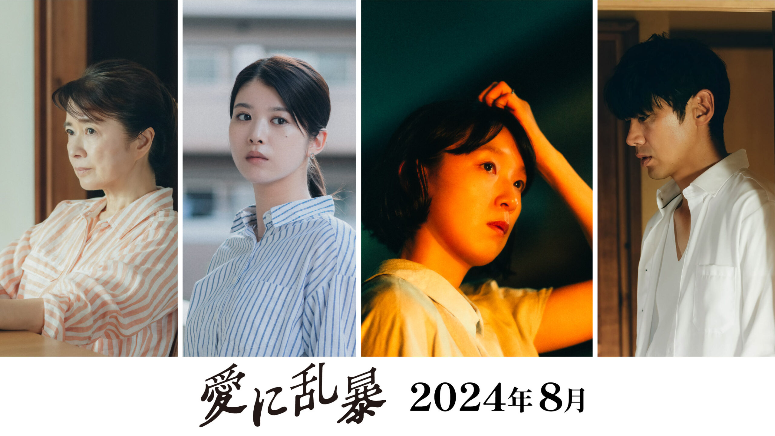 吉田修一『愛に乱暴』が8月映画化、江口のりこが壊れゆく人妻役で振り切った怪演見せる｜©︎2013 吉田修一／新潮社　©︎2024 「愛に乱暴」製作委員会