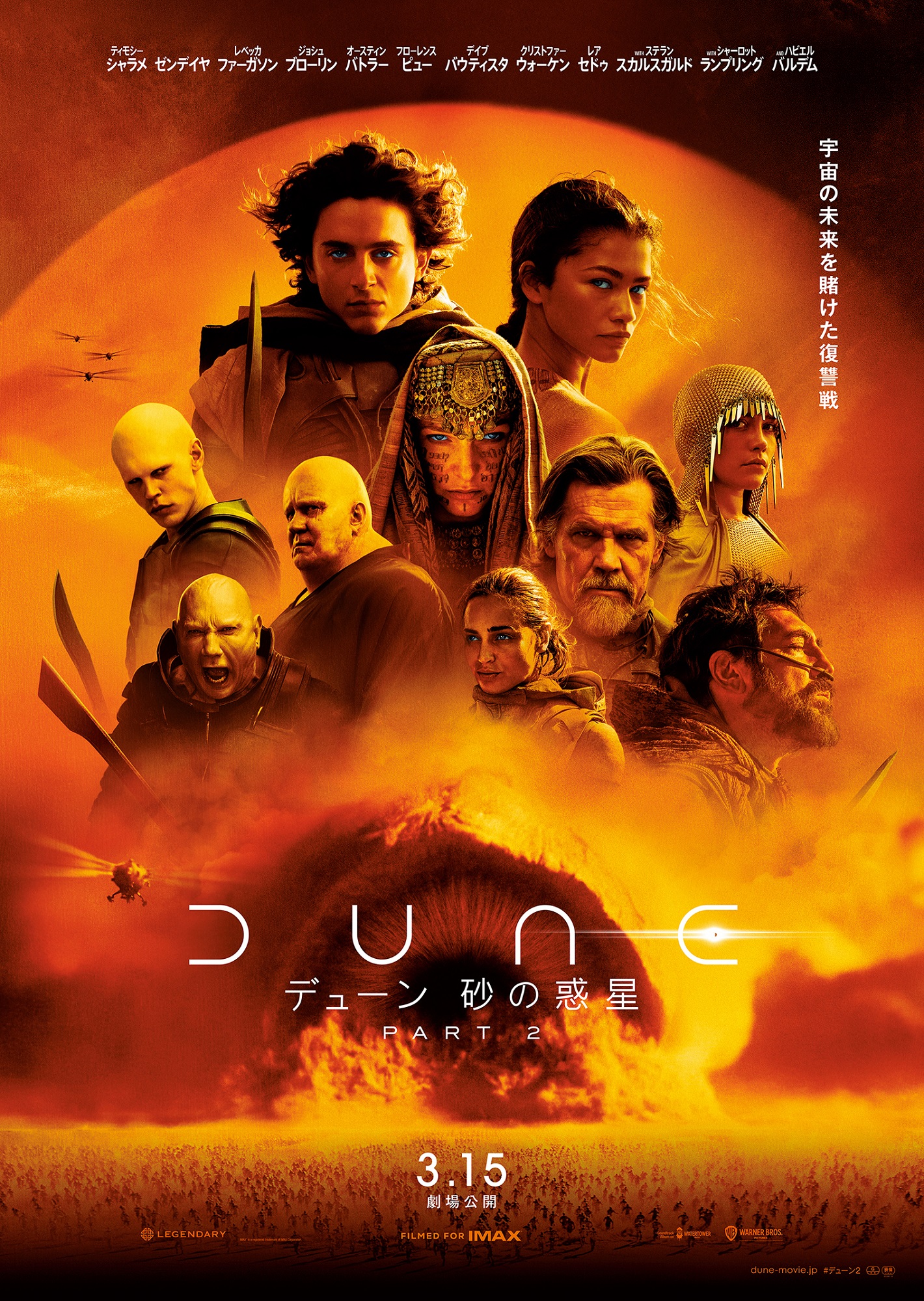 ティモシー・シャラメらが映画の見どころを語る『デューン 砂の惑星PART2』特別映像解禁｜『デューン 砂の惑星PART2』日本版ポスター ©︎ 2023 Legendary and Warner Bros. Ent. All Rights Reserved
