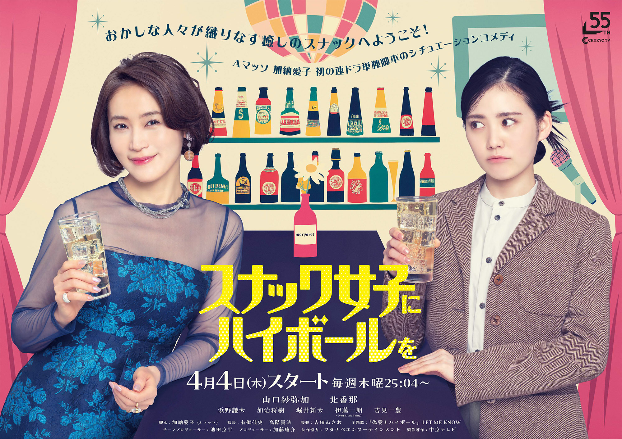 Aマッソ加納オリジナル脚本ドラマ『スナック女子にハイボールを』に浜野謙太、加治将樹ら出演｜