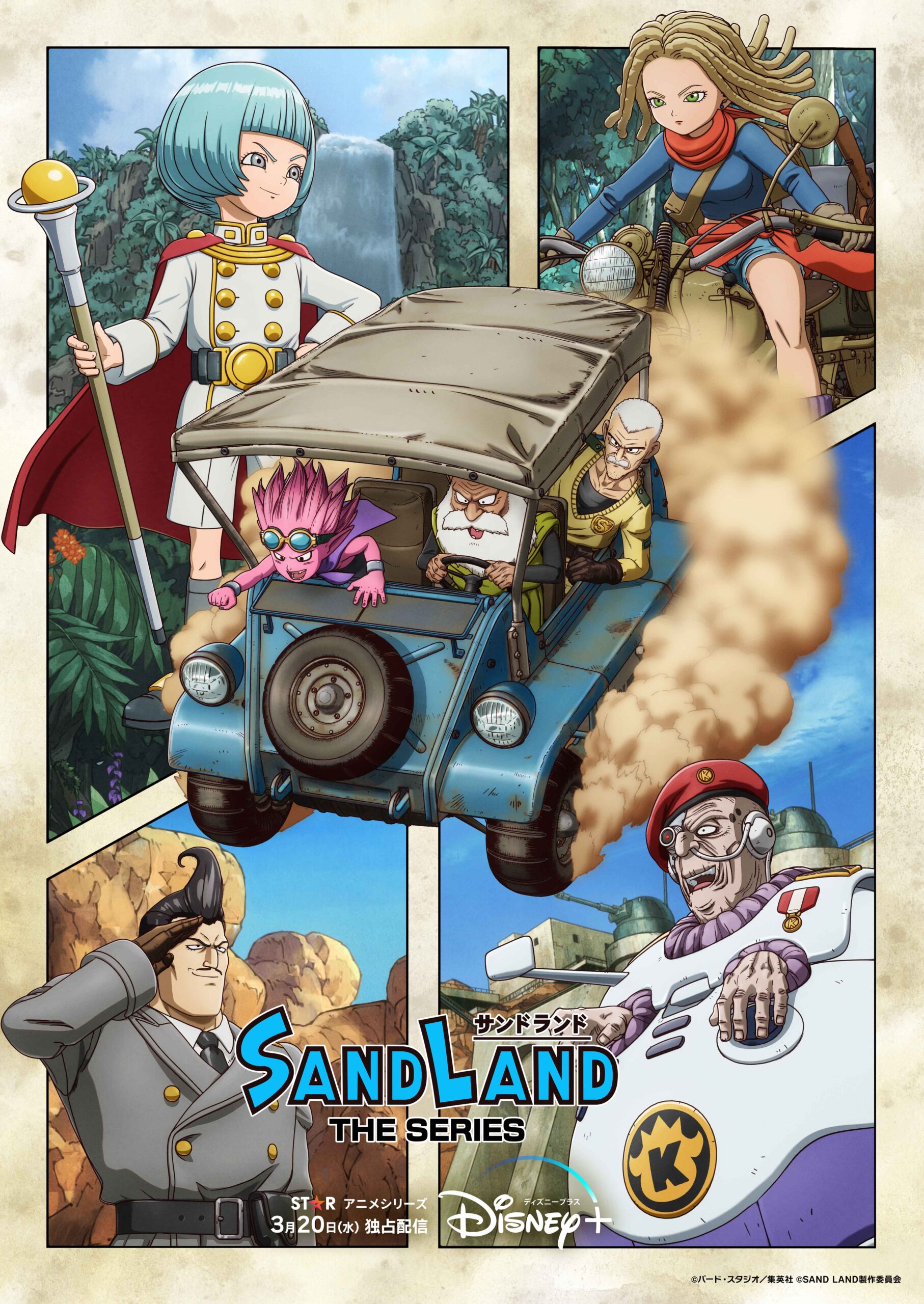 『SAND LAND: THE SERIES』予告編解禁、KroiとTempalayが鳥山明の名作世界を彩る｜『SAND LAND: THE SERIES』キーアート ©︎バード・スタジオ／集英社 ©SAND LAND製作委員会