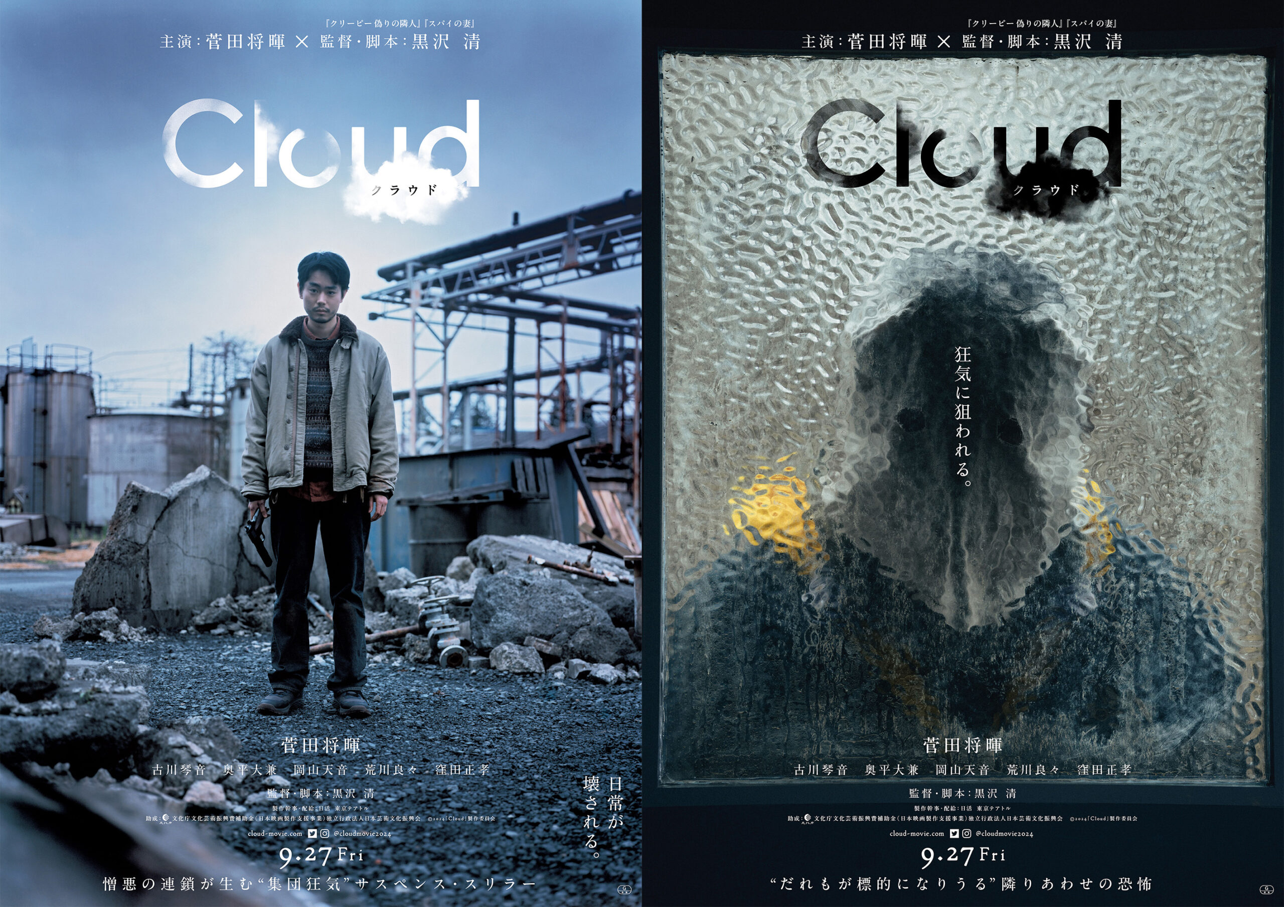 菅田将暉が“集団狂気”に狙われ、囚われる　黒沢清監督最新作『Cloud クラウド』特報解禁｜『Cloud クラウド』ティザーポスター ©︎2024 「Cloud」 製作委員会