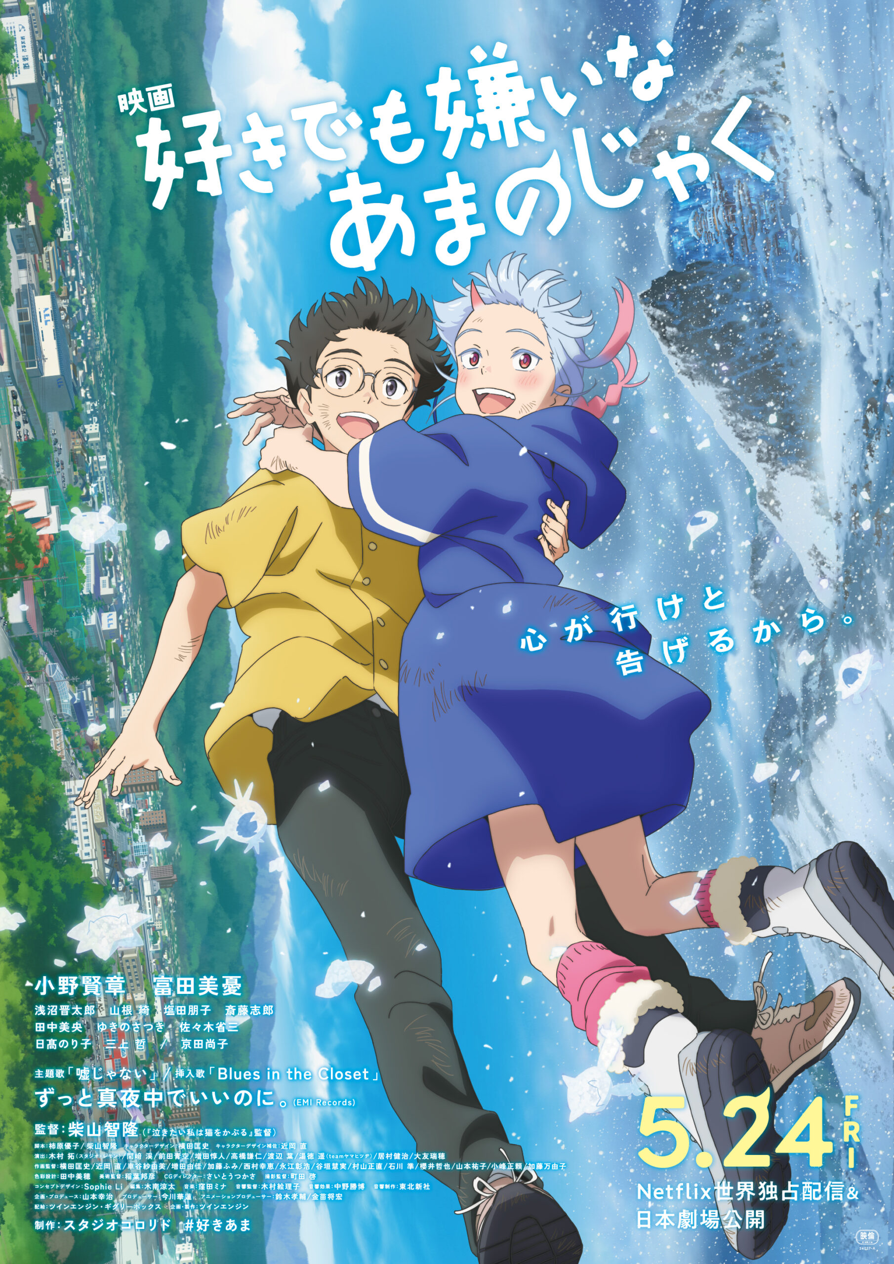 スタジオコロリド『好きあま』予告解禁、主題歌＆挿入歌をずっと真夜中でいいのに。が書き下ろし｜©︎コロリド・ツインエンジン