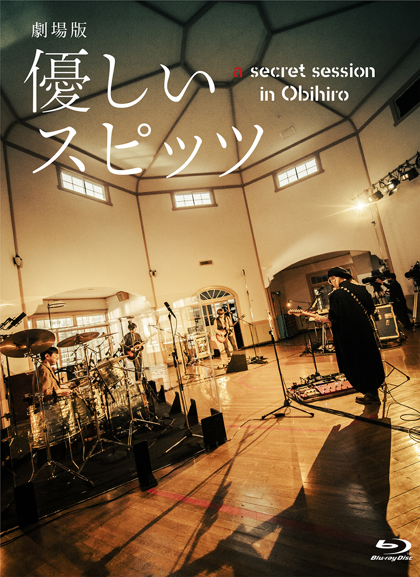 Blu-ray『劇場版 優しいスピッツ a secret session in Obihiro』ジャケット