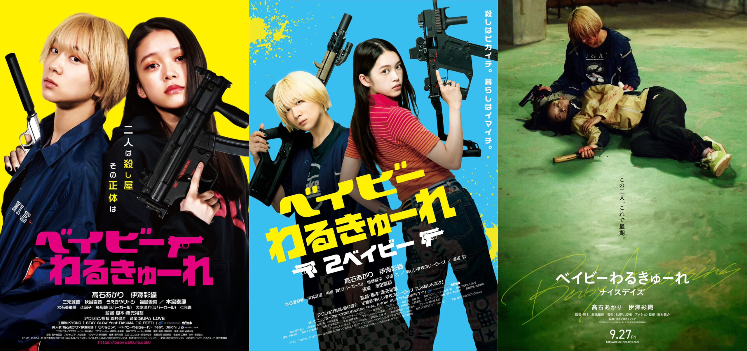 『ベイビーわるきゅーれ』が今秋連ドラ化、テレビ東京初のアクションドラマとして全12話放送｜©︎2021「ベイビーわるきゅーれ」製作委員会 ©︎2023「ベイビーわるきゅーれ 2 ベイビー」製作委員会 ©︎2024「ベイビーわるきゅーれ ナイスデイズ」製作委員会