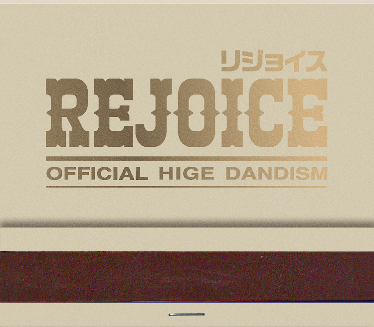 『Rejoice』（CD＋DVD）ジャケット