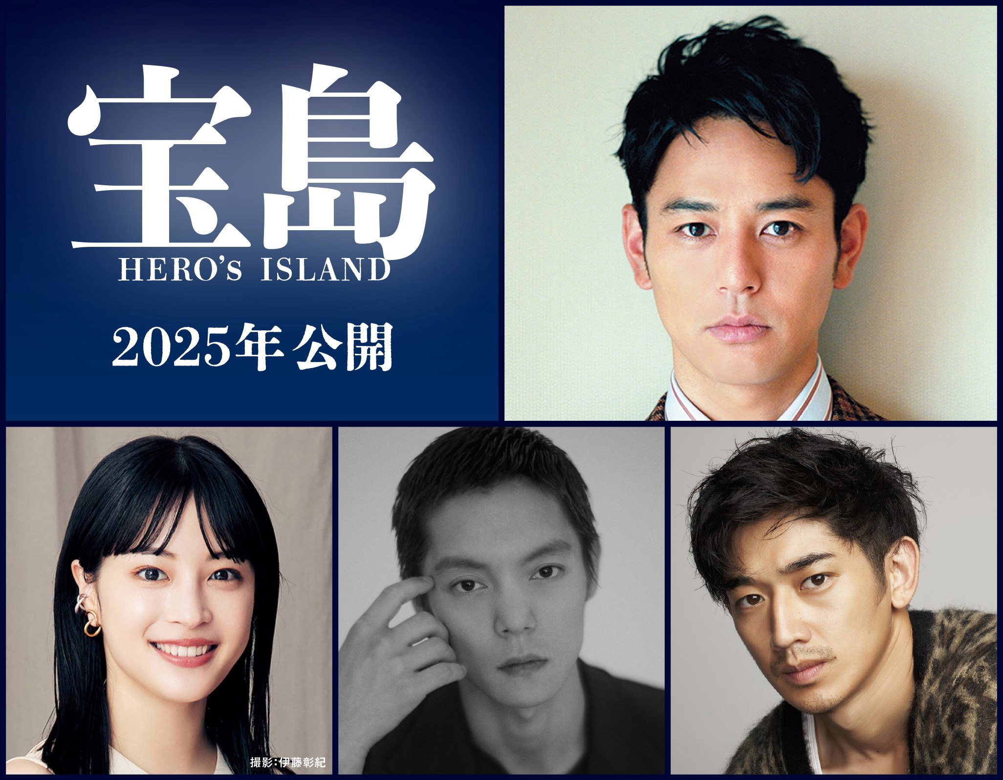 妻夫木聡、広瀬すず、窪田正孝、永山瑛太が戦後沖縄を生きた若者たちに　映画『宝島』来年公開｜©︎2025「宝島」製作委員会