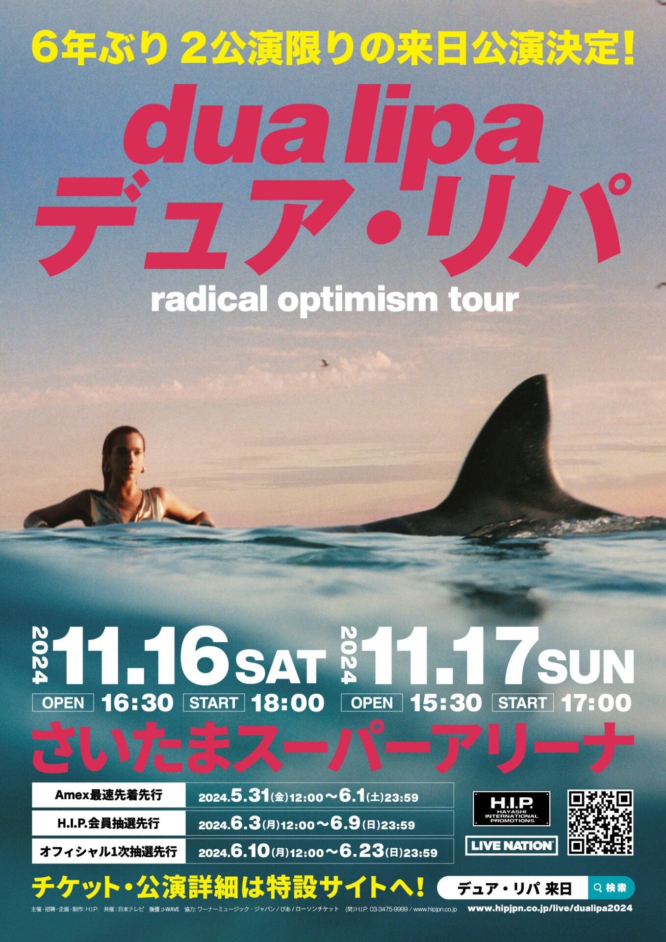 デュア・リパ「Radical Optimism Tour」