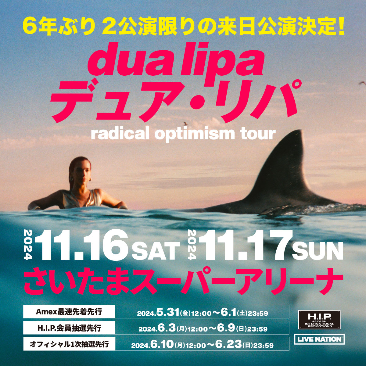 デュア・リパ6年ぶりの来日公演決定、11月にさいたまスーパーアリーナ2days開催｜