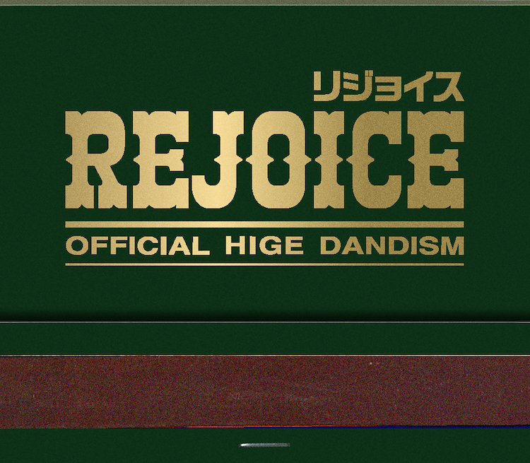 『Rejoice』（CD only）ジャケット