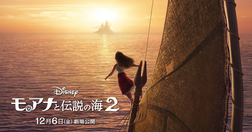 ディズニー最新作『モアナと伝説の海2』12月6日公開決定、“海に選ばれ