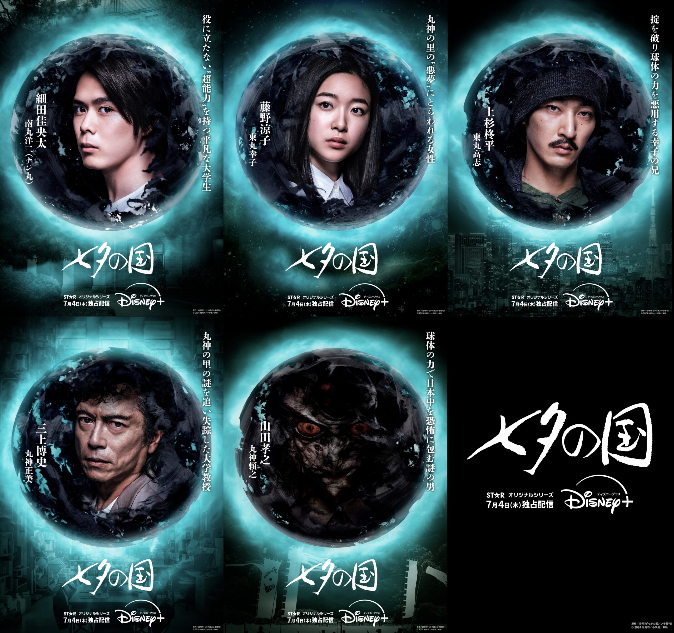 細田佳央太主演『七夕の国』キャラクタービジュアル解禁、山田孝之は人からかけ離れた姿に｜©︎2024 岩明均／小学館／東映