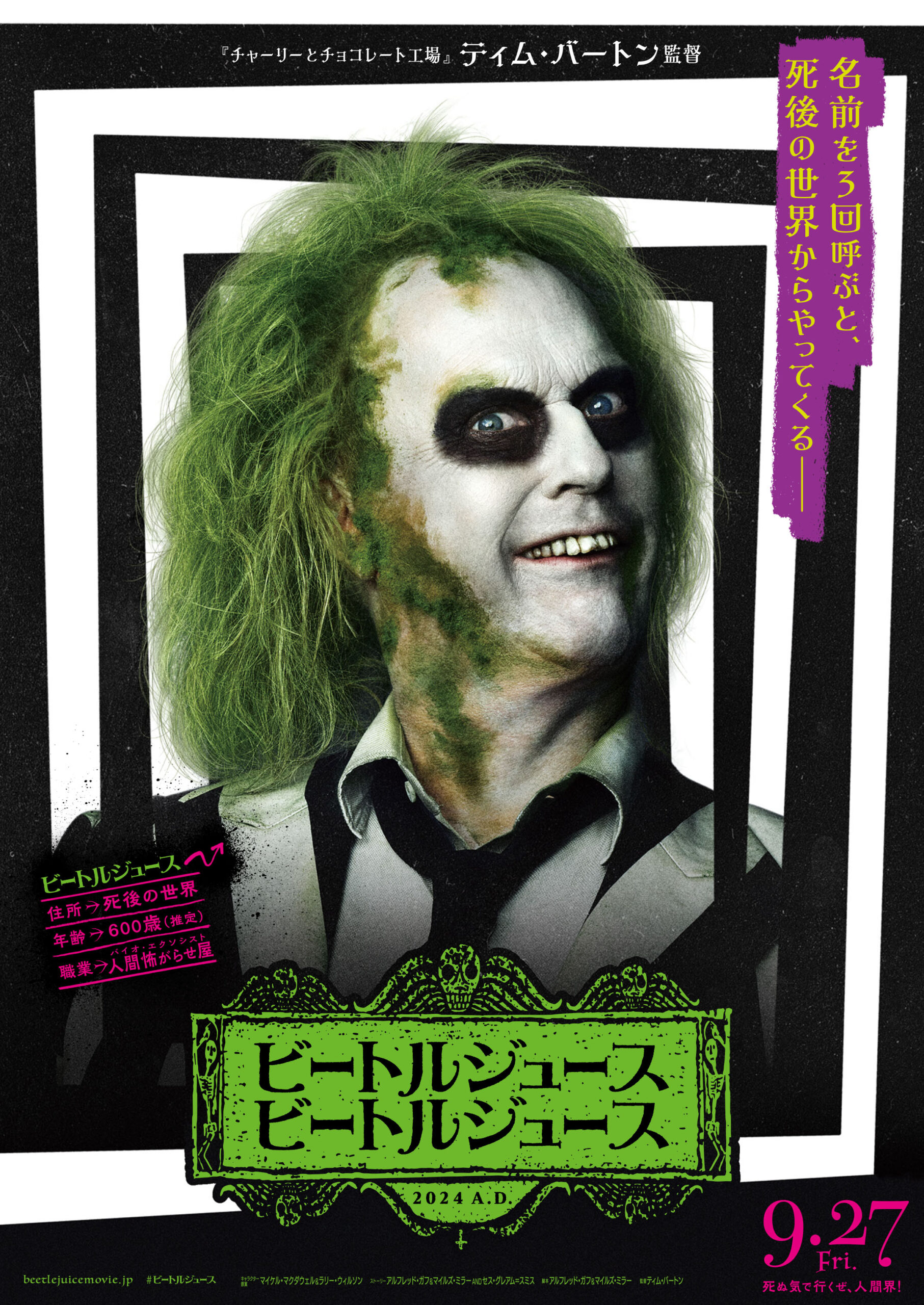 ティム・バートン最新作『ビートルジュース ビートルジュース』9月公開、舞台は原点作の35年後｜©︎ 2024 Warner Bros. Ent. All Rights Reserved