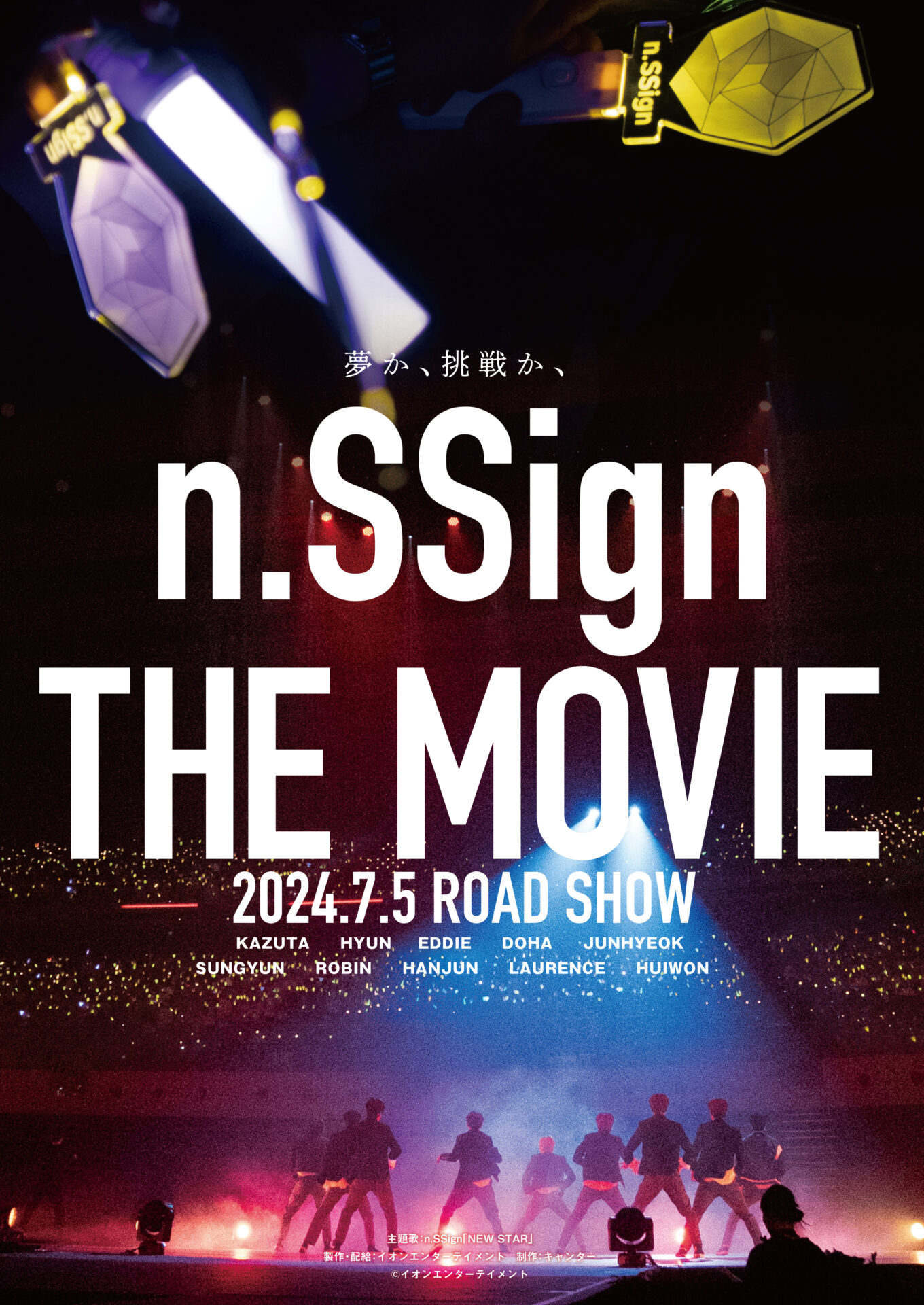©︎映画「n.SSign THE MOVIE」製作委員会