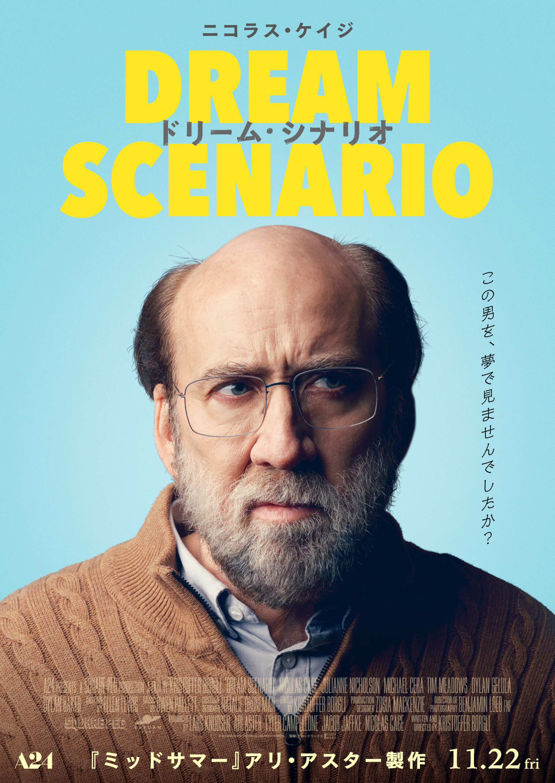 ニコラス・ケイジが何百万人の夢に現れ悪夢に　A24新作『ドリーム・シナリオ』11月公開｜© 2023 PAULTERGEIST PICTURES LLC. ALL RIGHTS RESERVED