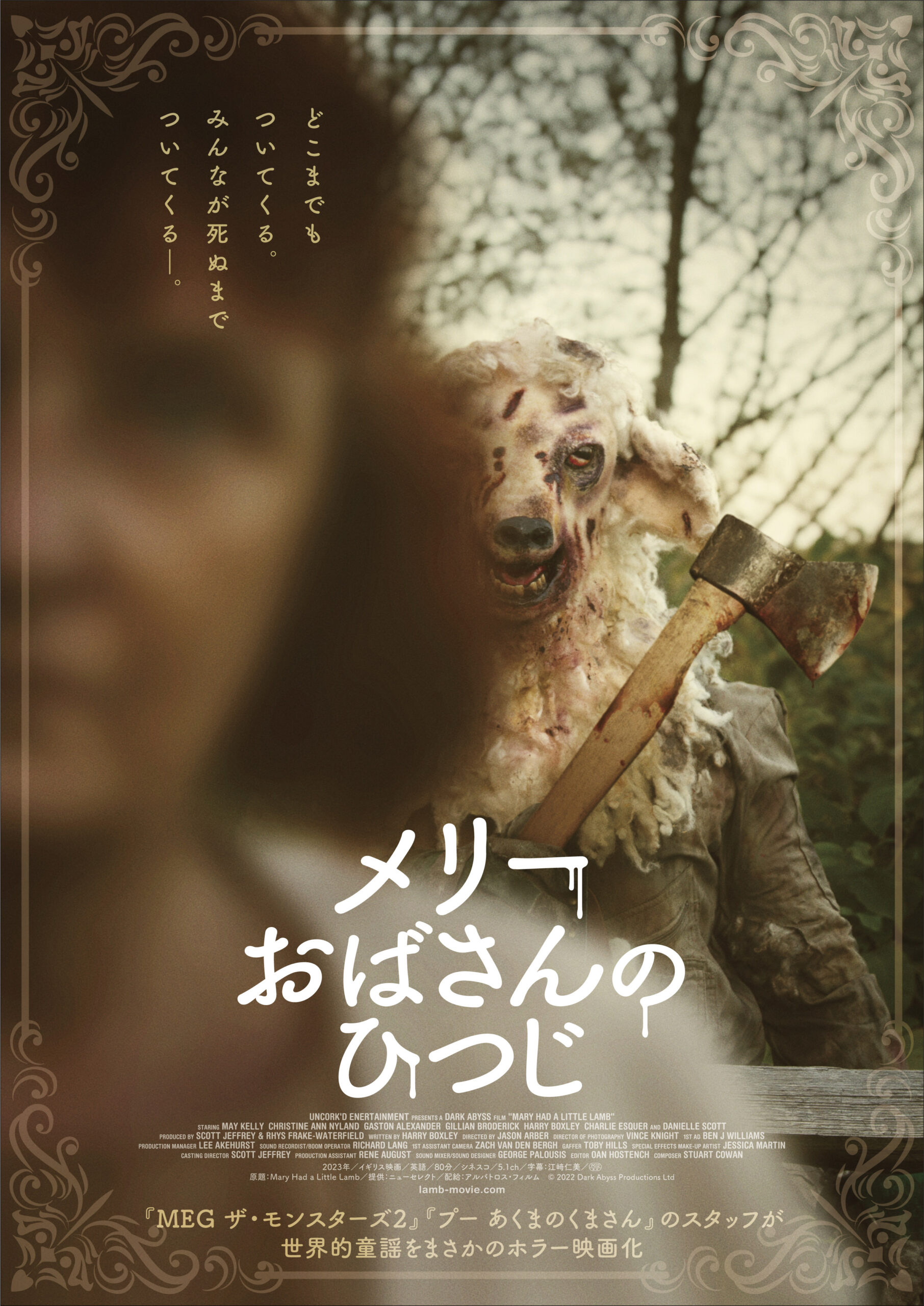不協和音が鳴り響く『メリーおばさんのひつじ』本予告完成、人を襲いまくる羊人間の正体とは｜©︎2022 Dark Abyss Productions Ltd